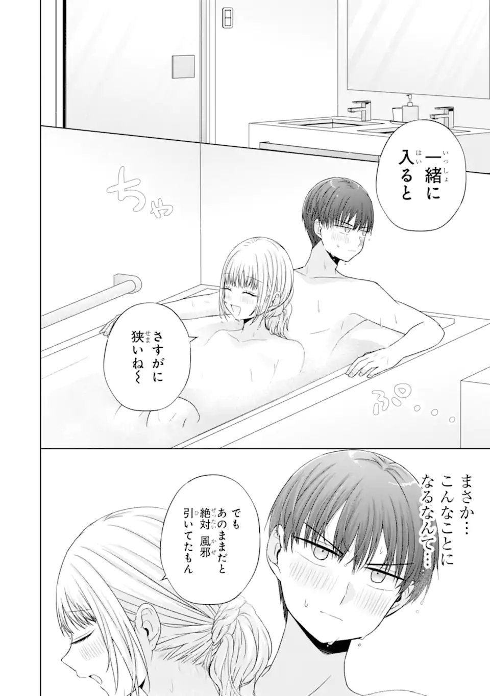 Nanjou-san wa Boku ni Dakaretai Chap 34.5 - Next Chap 35.5