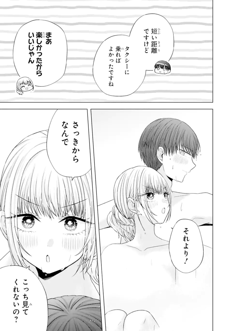 Nanjou-san wa Boku ni Dakaretai Chap 34.5 - Next Chap 35.5