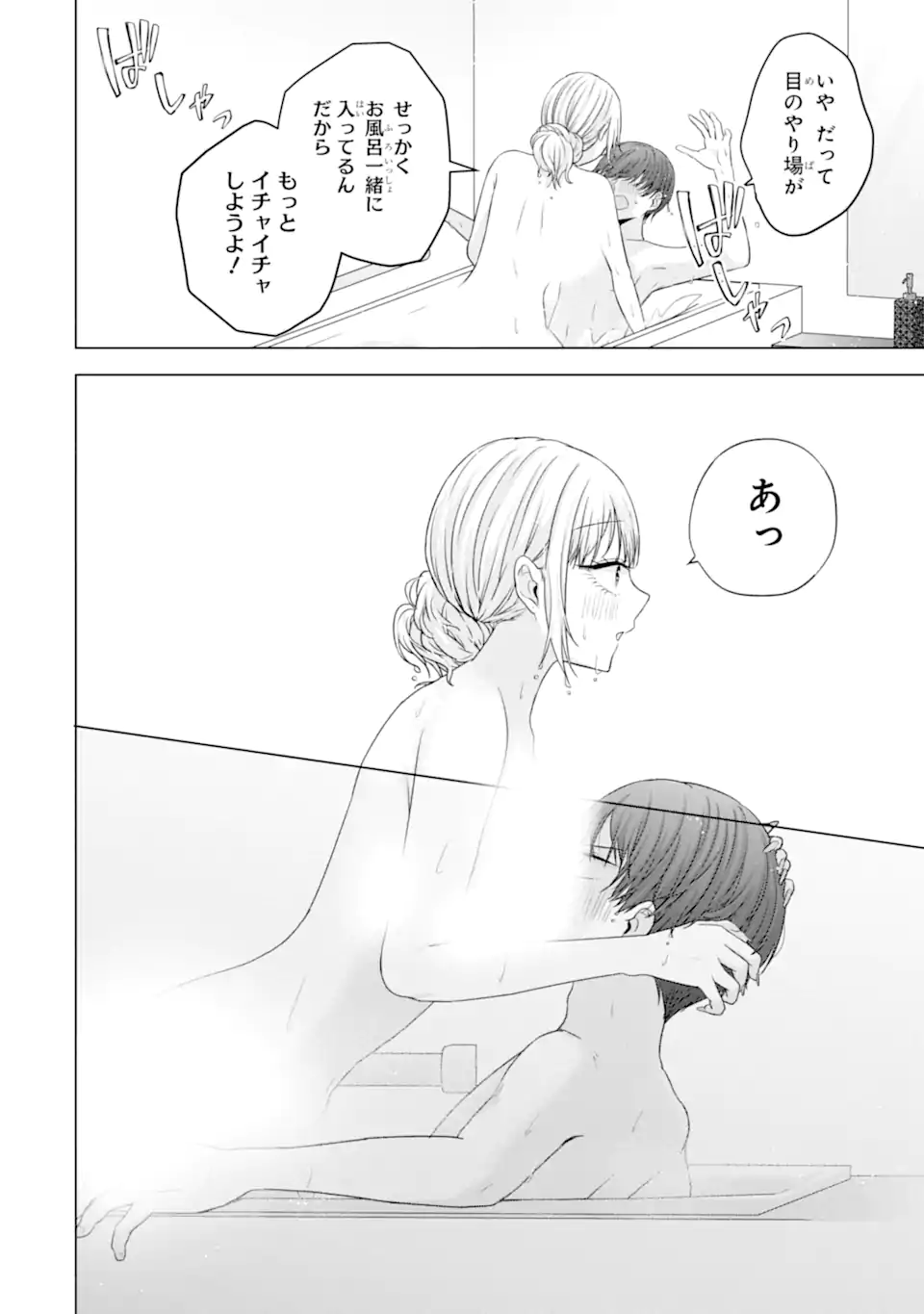 Nanjou-san wa Boku ni Dakaretai Chap 34.5 - Next Chap 35.5