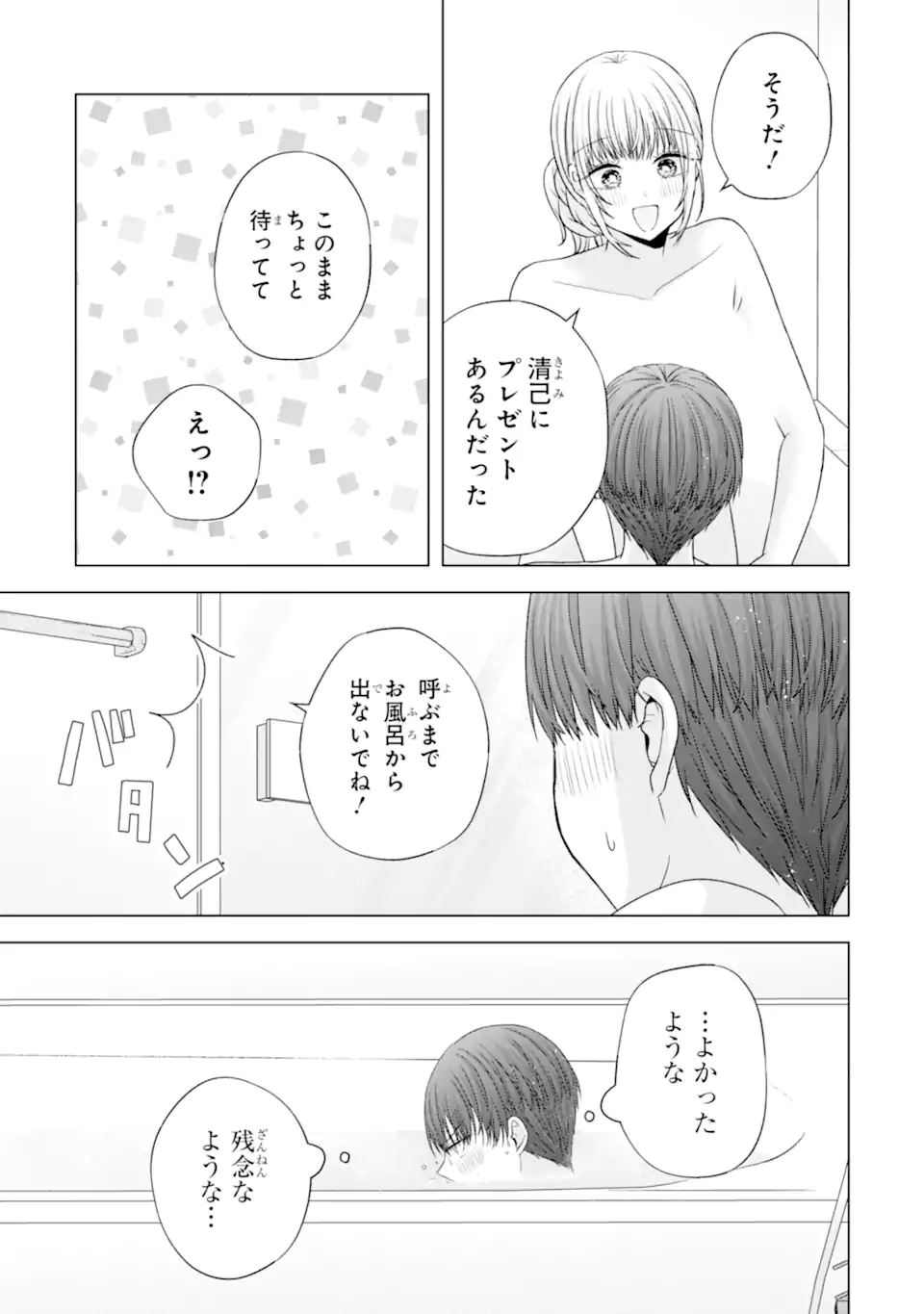 Nanjou-san wa Boku ni Dakaretai Chap 34.5 - Next Chap 35.5
