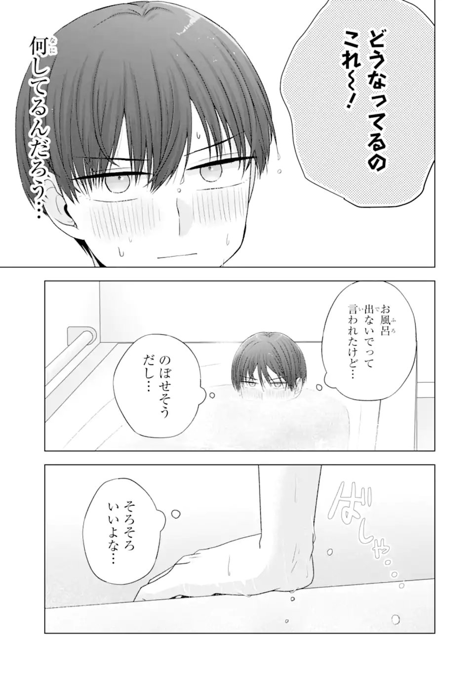 Nanjou-san wa Boku ni Dakaretai Chap 34.5 - Next Chap 35.5