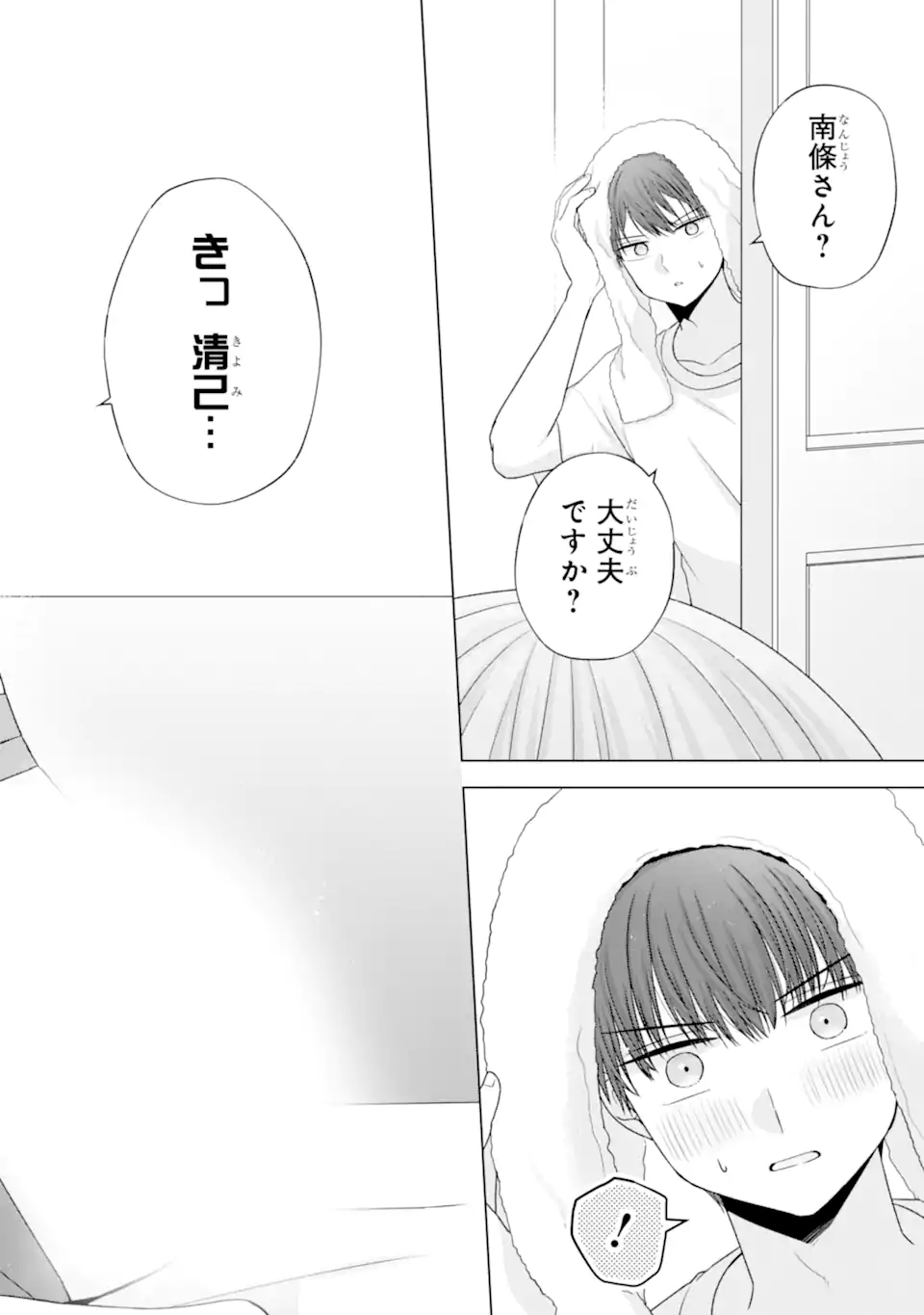 Nanjou-san wa Boku ni Dakaretai Chap 34.5 - Next Chap 35.5