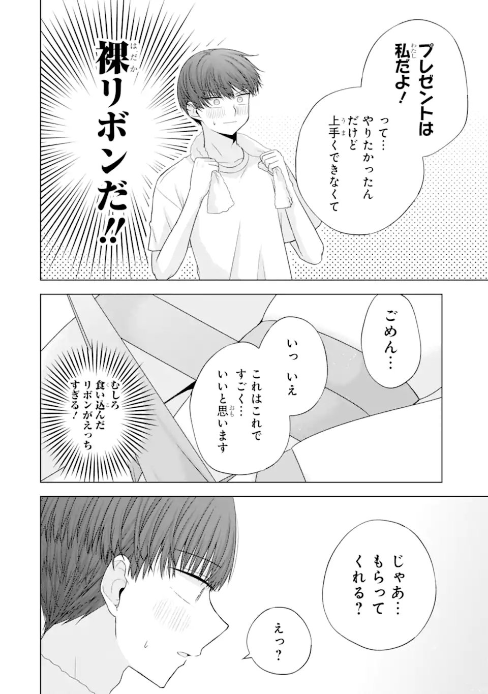 Nanjou-san wa Boku ni Dakaretai Chap 34.5 - Next Chap 35.5