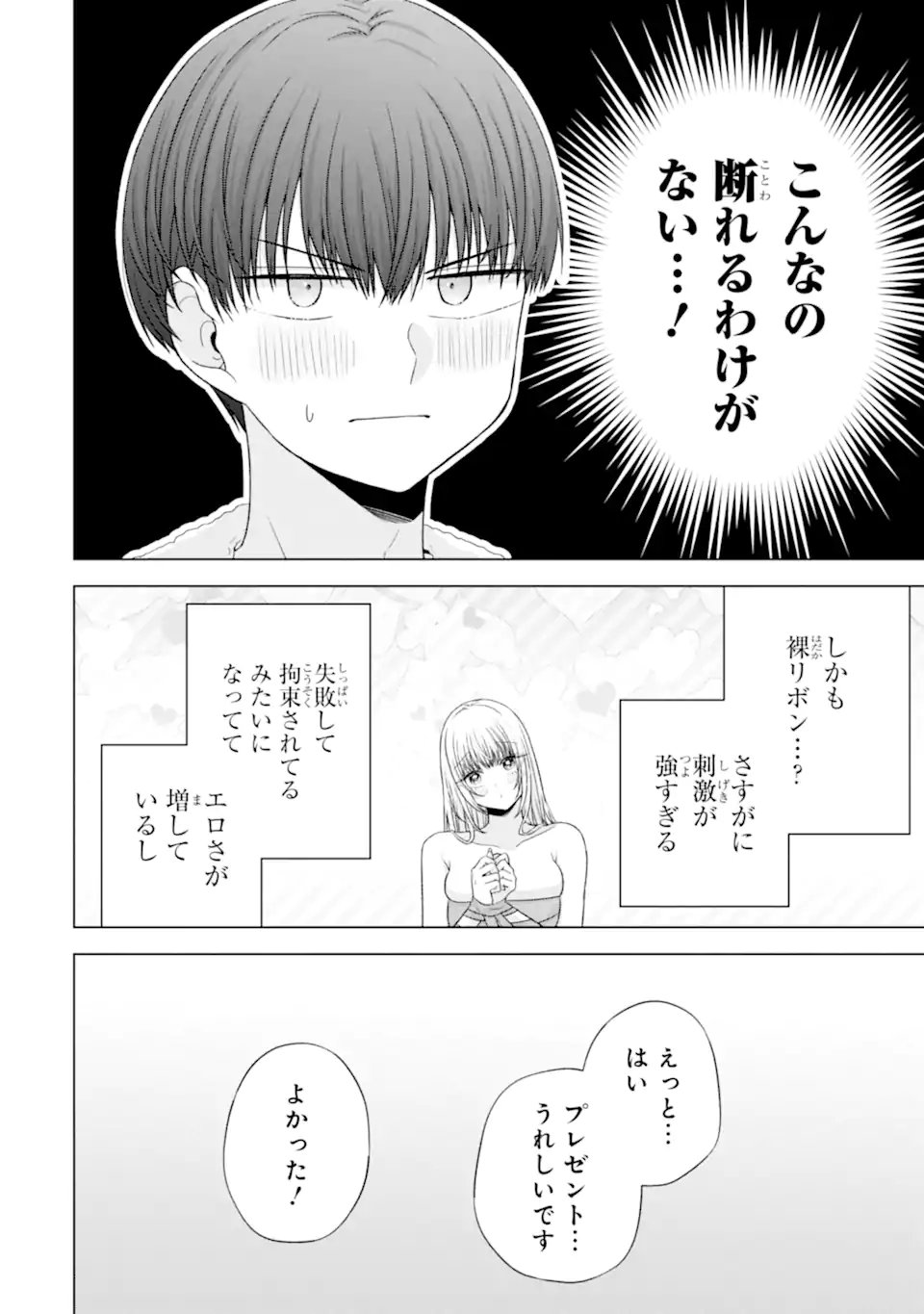 Nanjou-san wa Boku ni Dakaretai Chap 34.6 - Next Chap 35.6