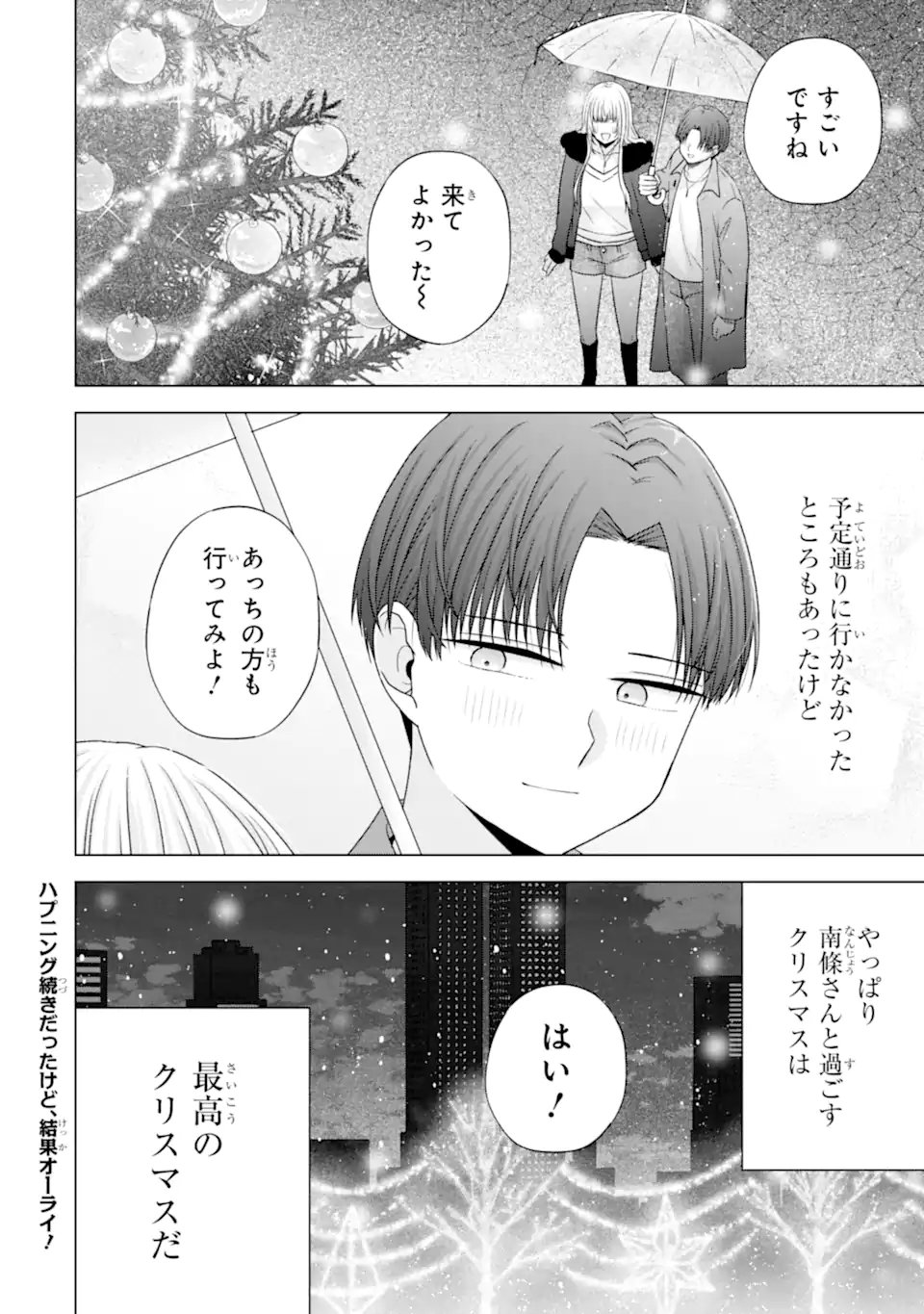 Nanjou-san wa Boku ni Dakaretai Chap 34.6 - Next Chap 35.6