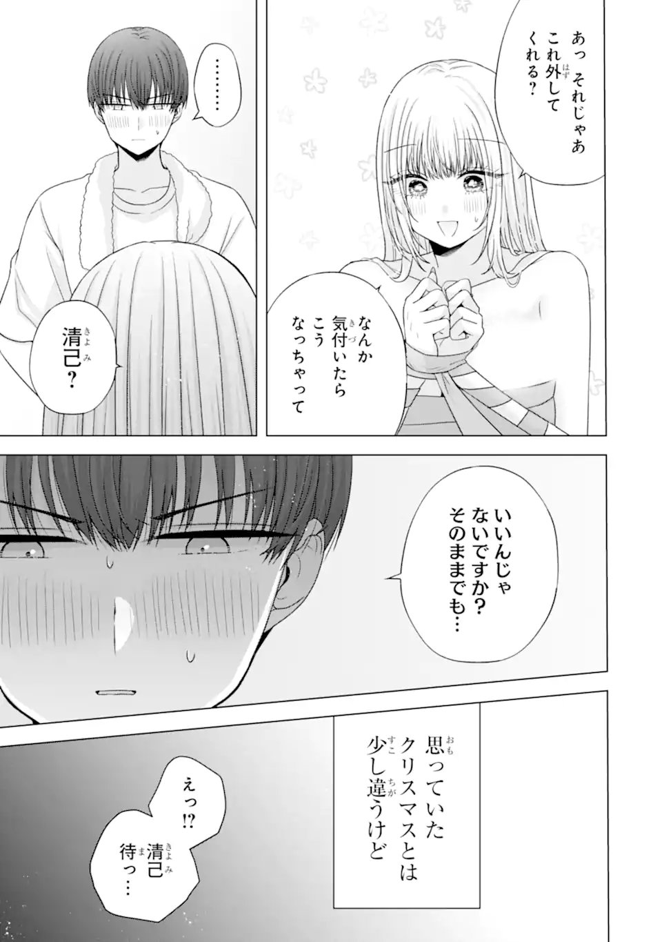 Nanjou-san wa Boku ni Dakaretai Chap 34.6 - Next Chap 35.6