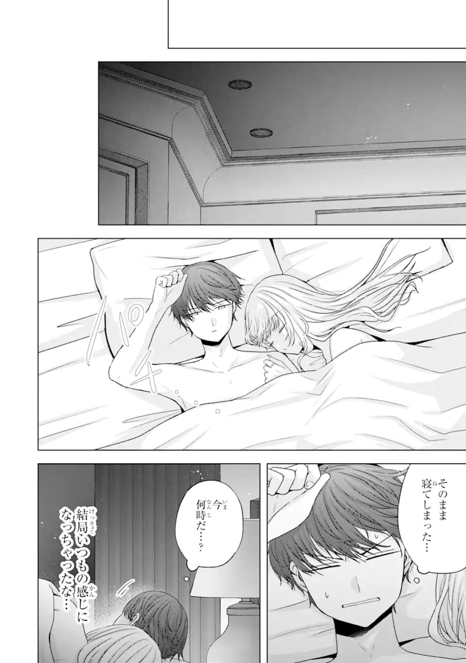 Nanjou-san wa Boku ni Dakaretai Chap 34.6 - Next Chap 35.6
