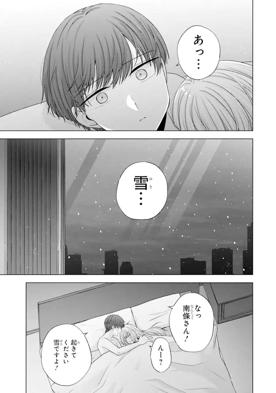 Nanjou-san wa Boku ni Dakaretai Chap 34.6 - Next Chap 35.6