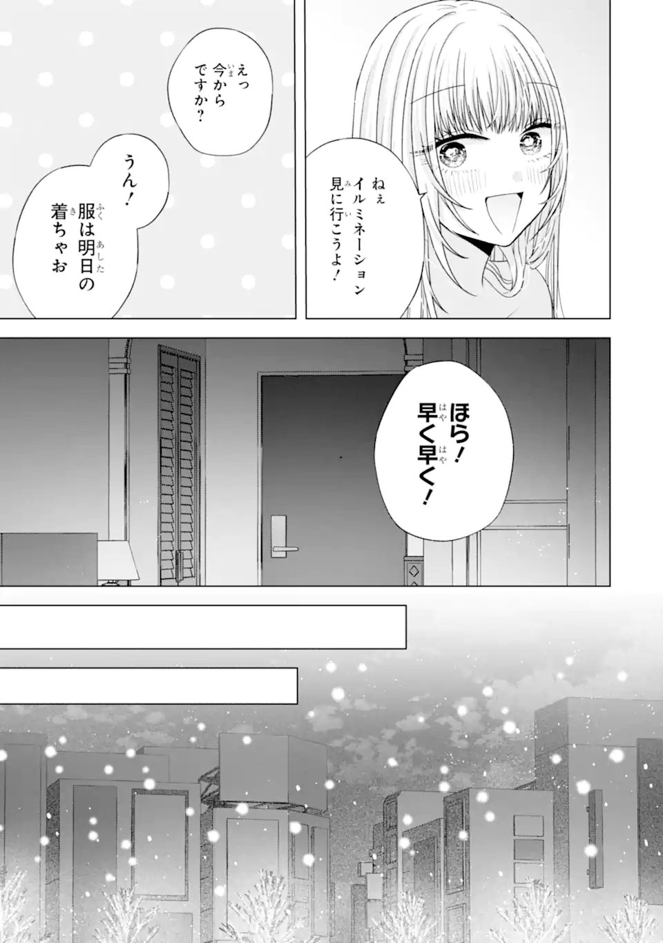 Nanjou-san wa Boku ni Dakaretai Chap 34.6 - Next Chap 35.6