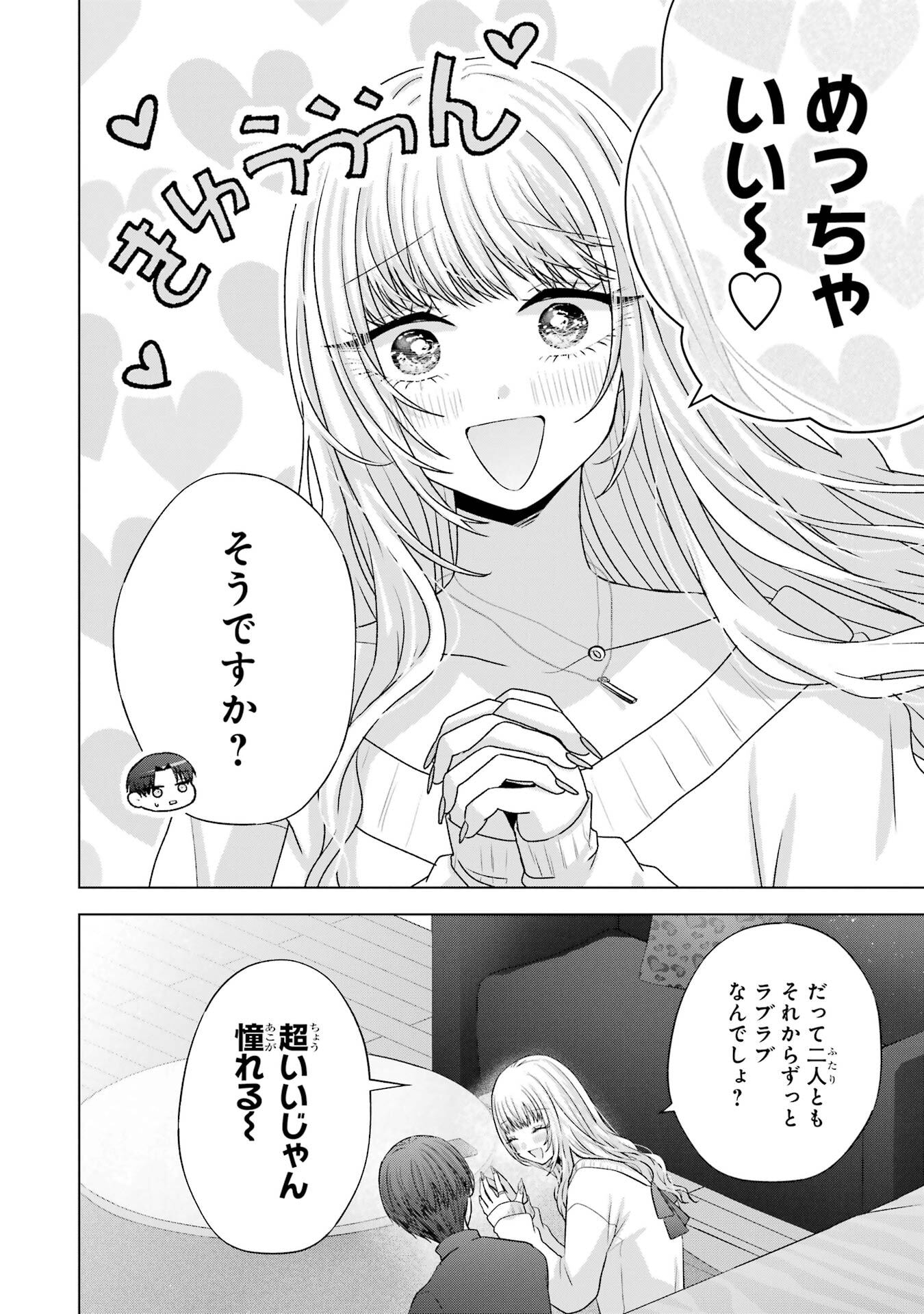 Nanjou-san wa Boku ni Dakaretai Chap 35 - Next Chap 36