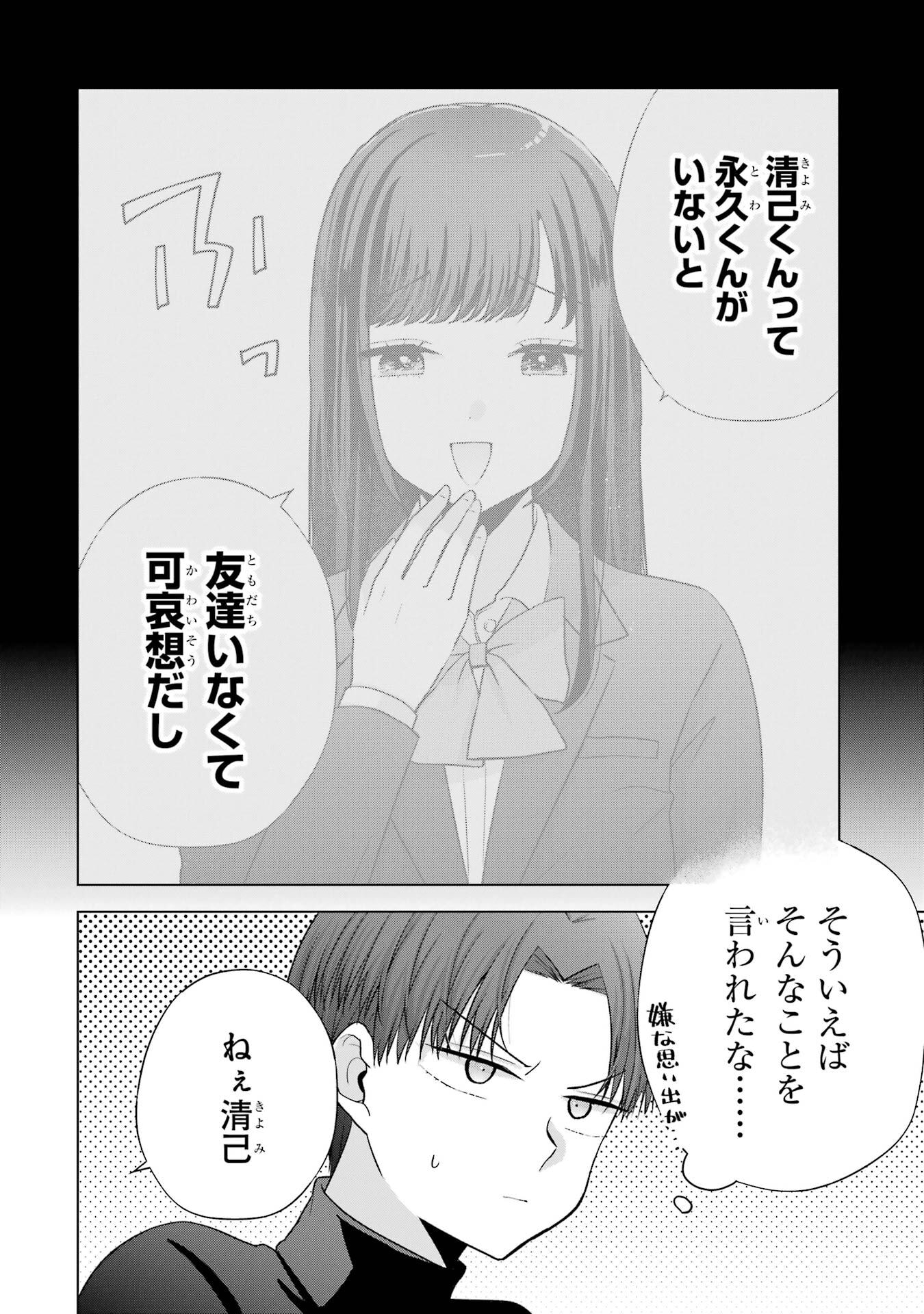 Nanjou-san wa Boku ni Dakaretai Chap 35 - Next Chap 36