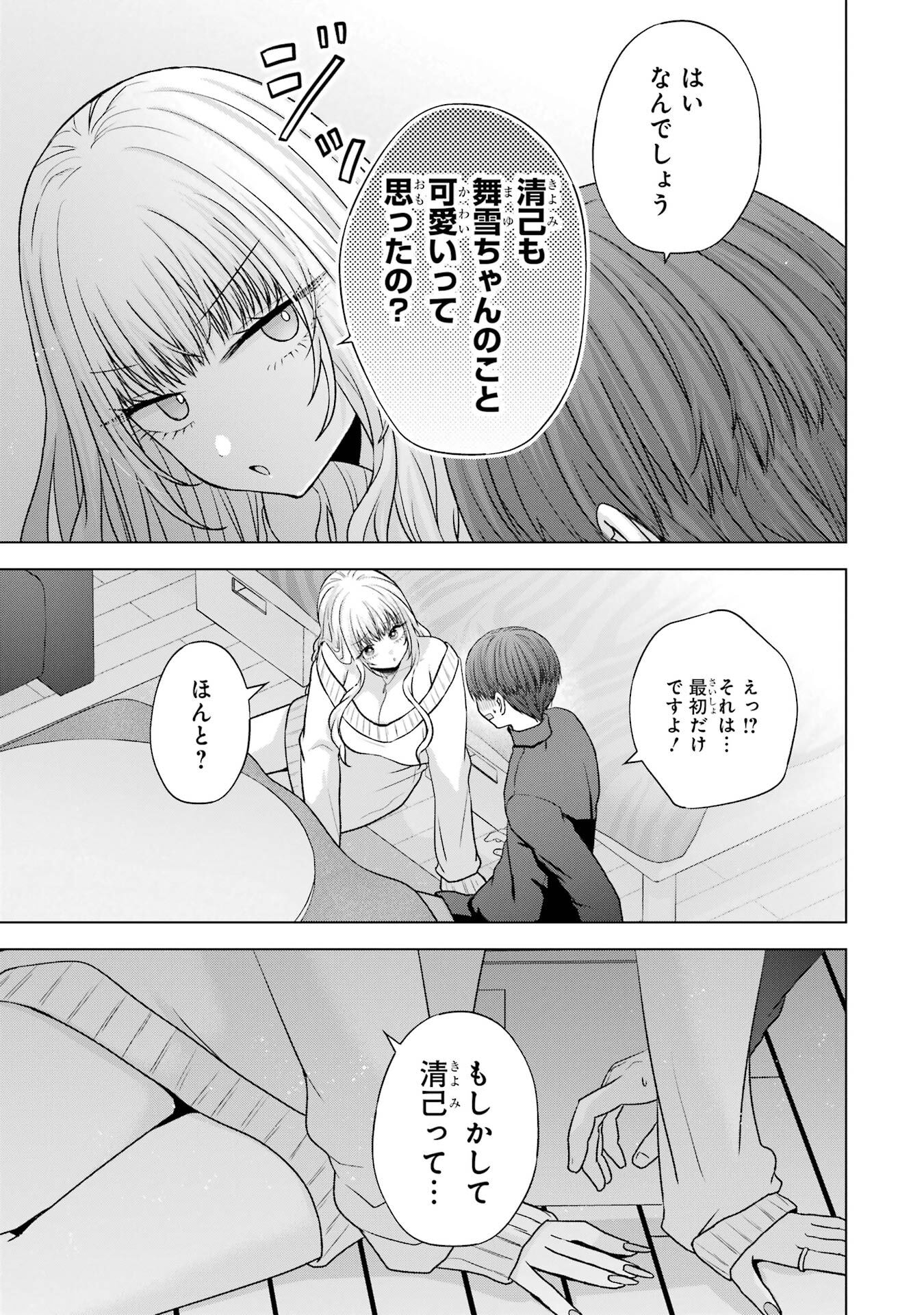 Nanjou-san wa Boku ni Dakaretai Chap 35 - Next Chap 36
