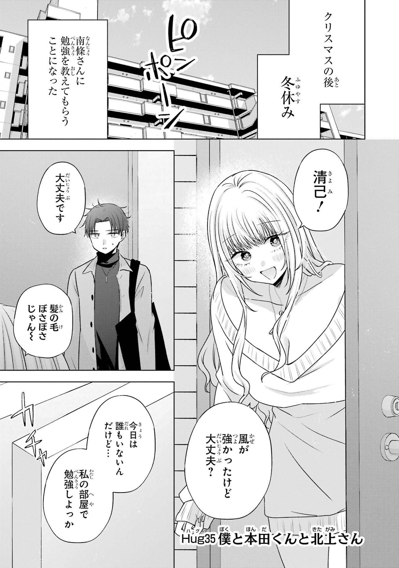 Nanjou-san wa Boku ni Dakaretai Chap 35 - Next Chap 36