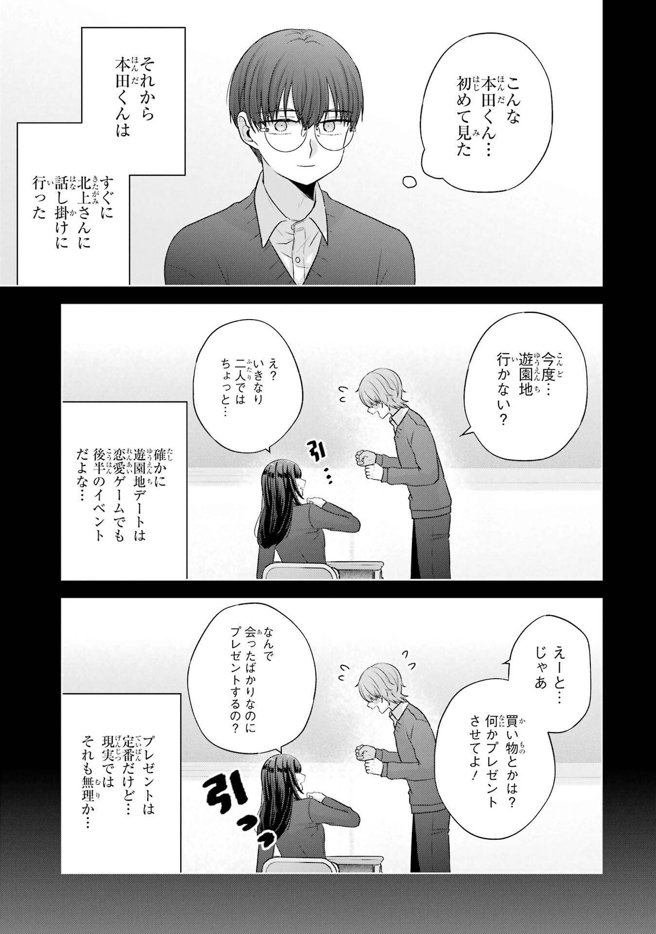 Nanjou-san wa Boku ni Dakaretai Chap 35 - Next Chap 36