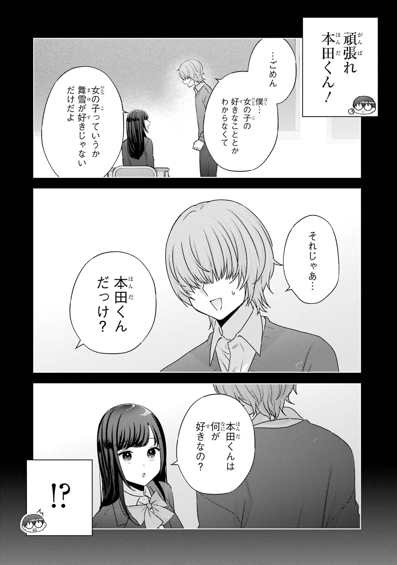Nanjou-san wa Boku ni Dakaretai Chap 35 - Next Chap 36