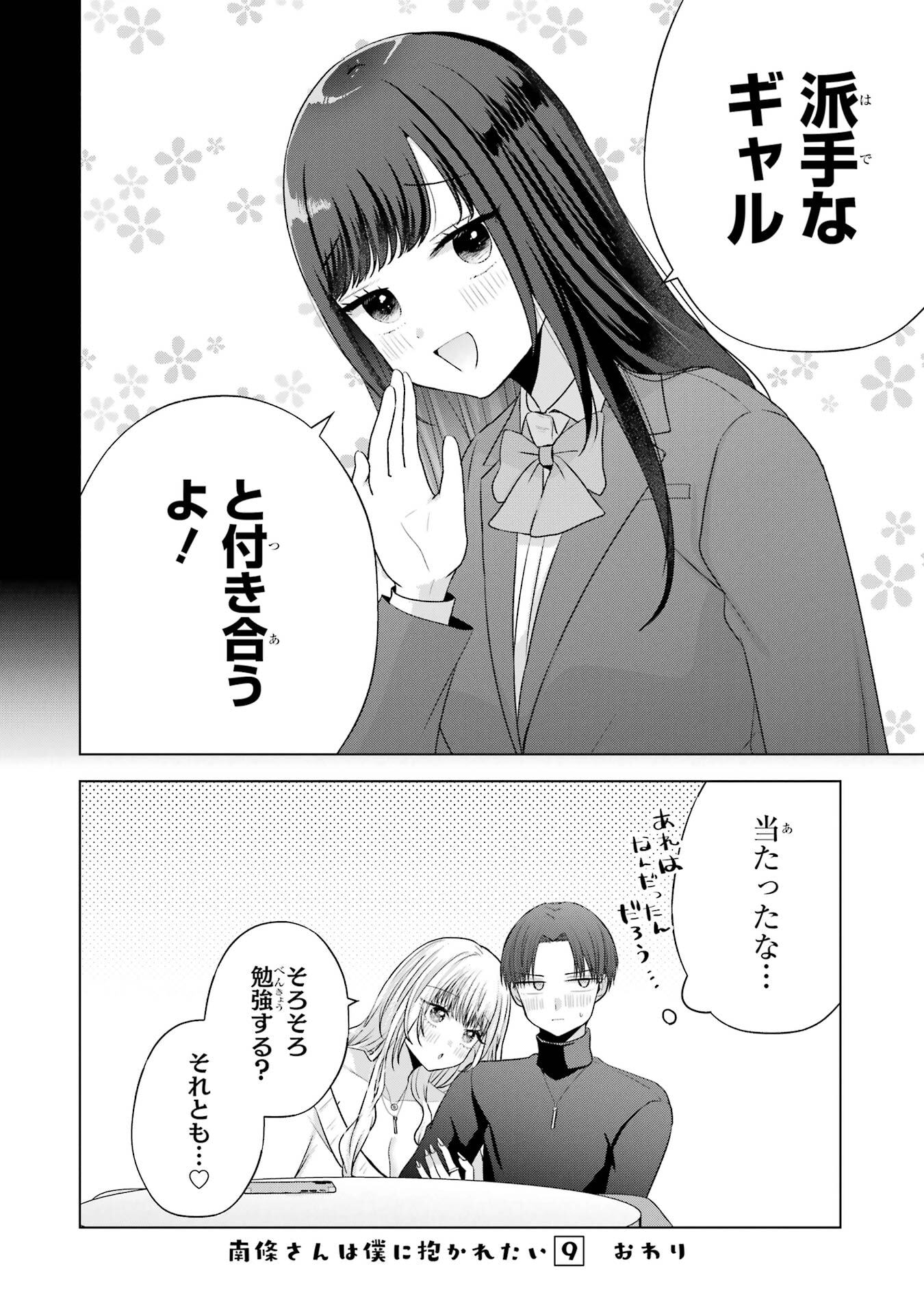 Nanjou-san wa Boku ni Dakaretai Chap 35 - Next Chap 36