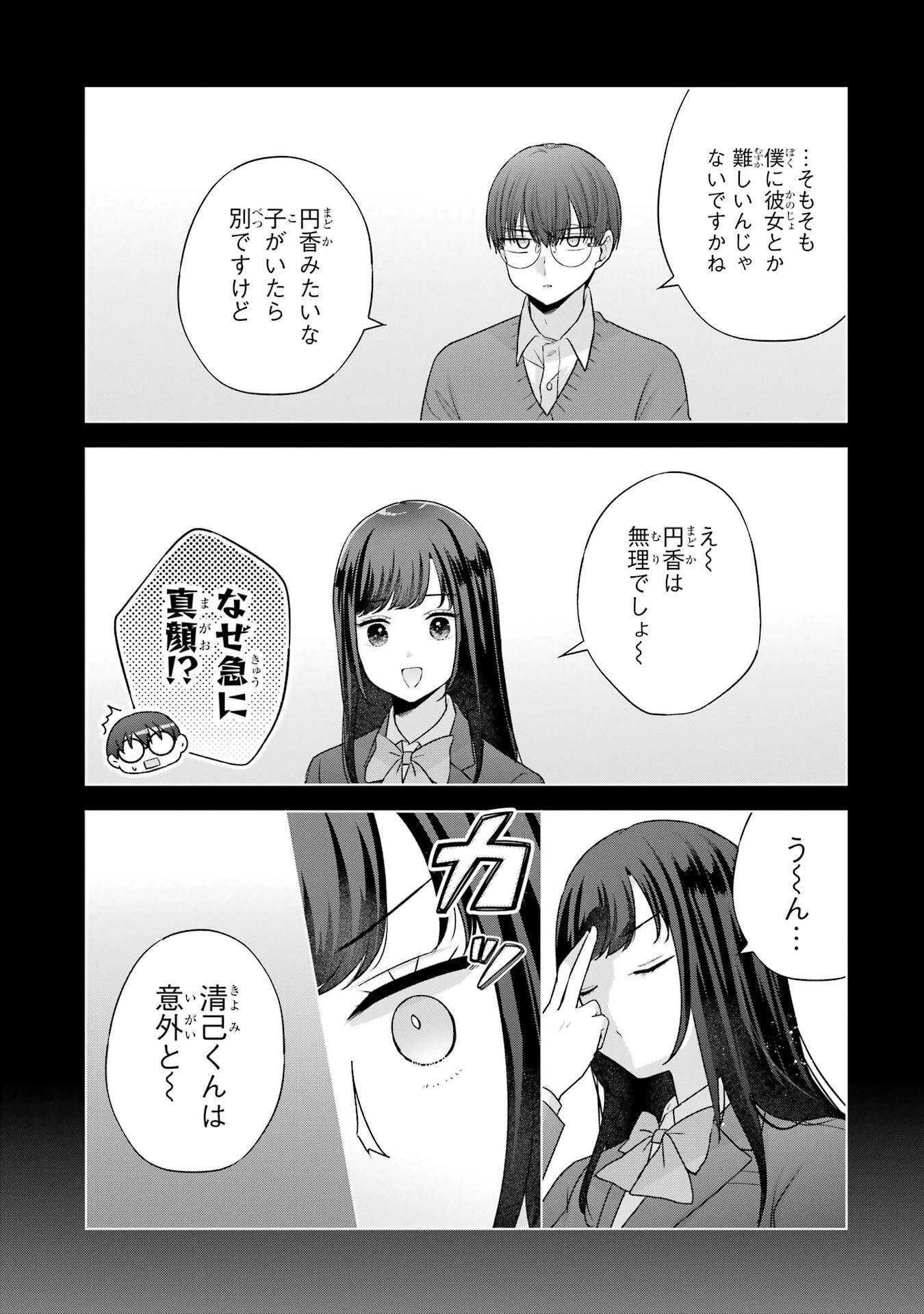 Nanjou-san wa Boku ni Dakaretai Chap 35 - Next Chap 36
