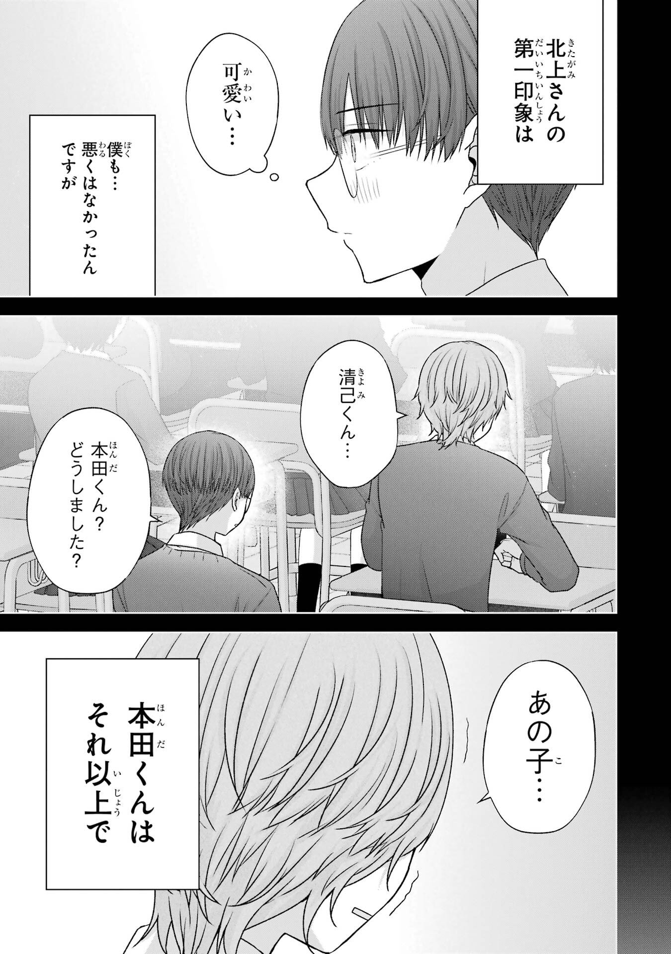 Nanjou-san wa Boku ni Dakaretai Chap 35 - Next Chap 36