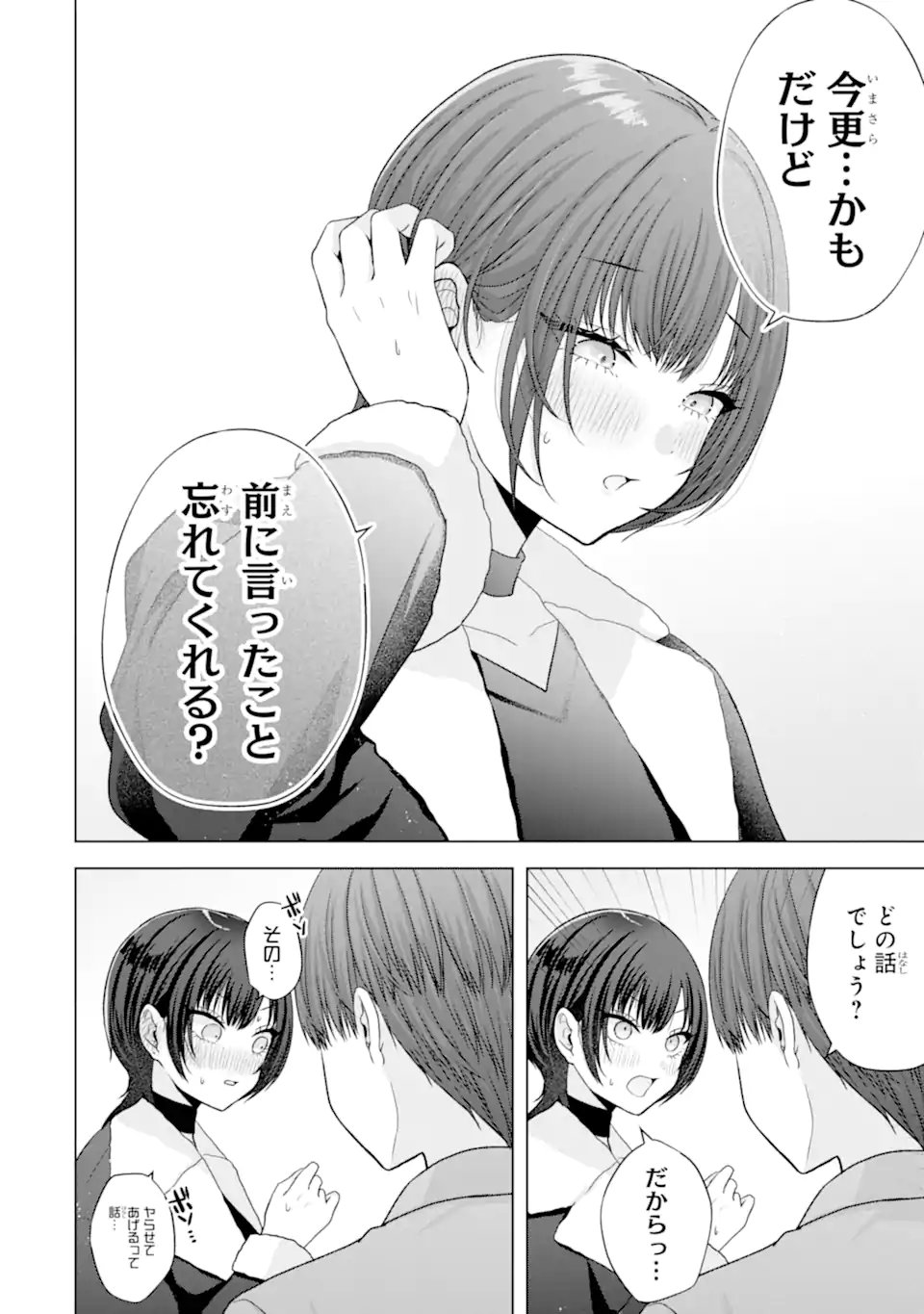 Nanjou-san wa Boku ni Dakaretai Chap 36.1 - Next Chap 37.1