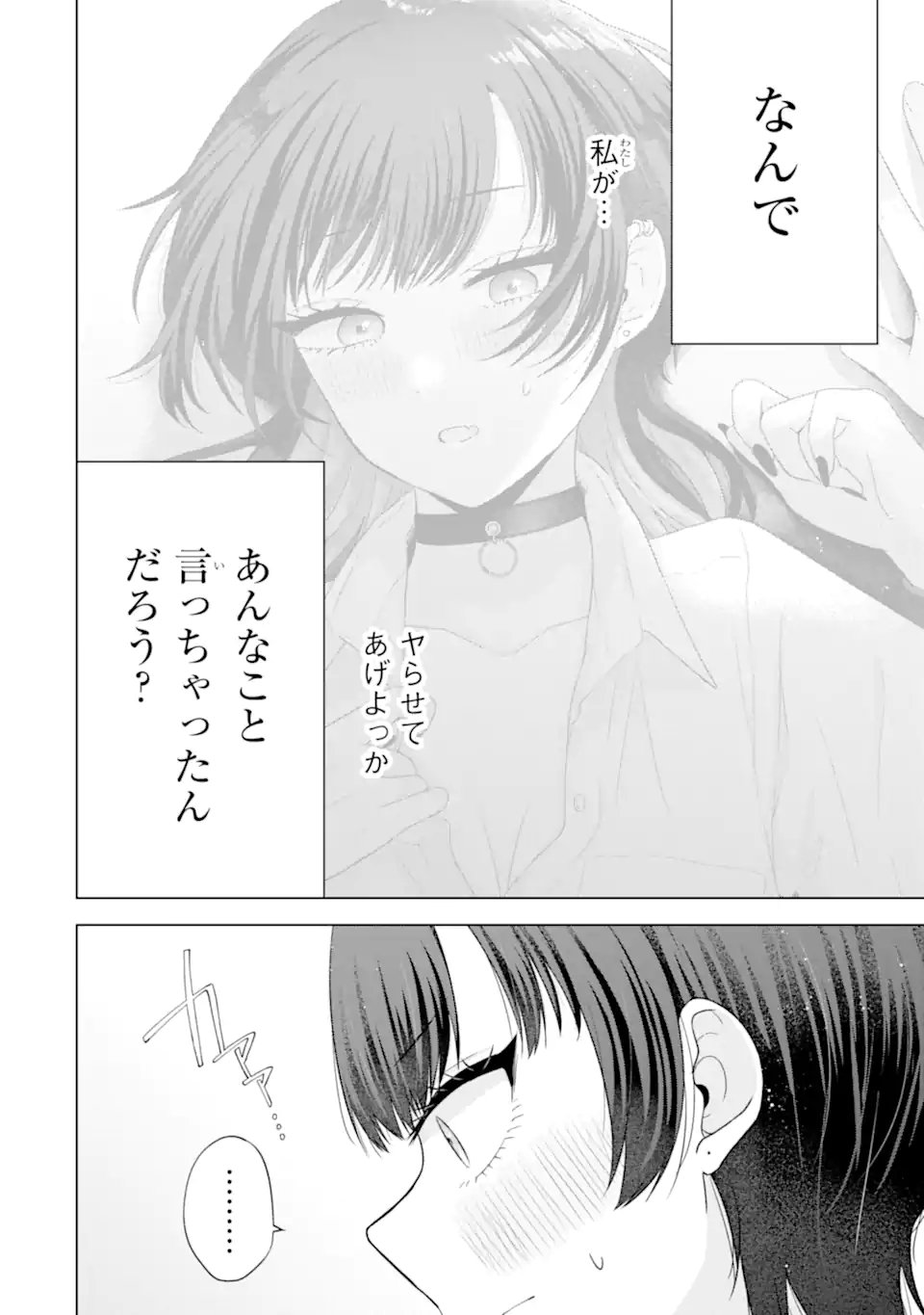Nanjou-san wa Boku ni Dakaretai Chap 36.1 - Next Chap 37.1