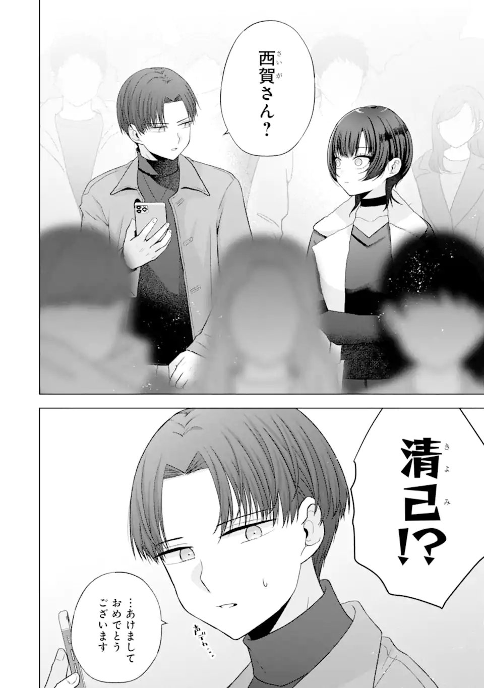 Nanjou-san wa Boku ni Dakaretai Chap 36.1 - Next Chap 37.1