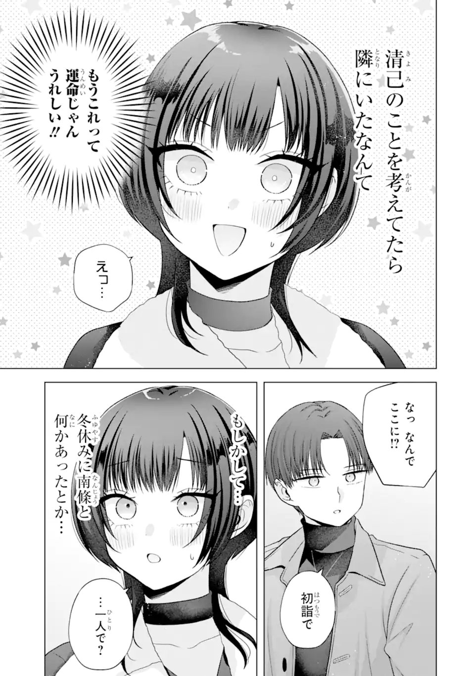 Nanjou-san wa Boku ni Dakaretai Chap 36.1 - Next Chap 37.1