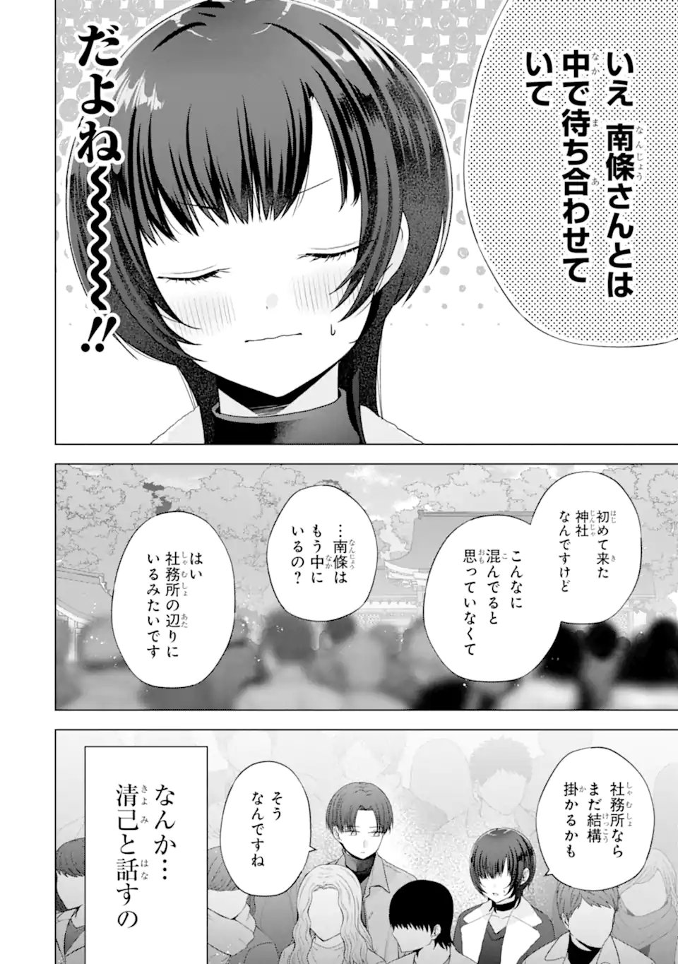 Nanjou-san wa Boku ni Dakaretai Chap 36.1 - Next Chap 37.1