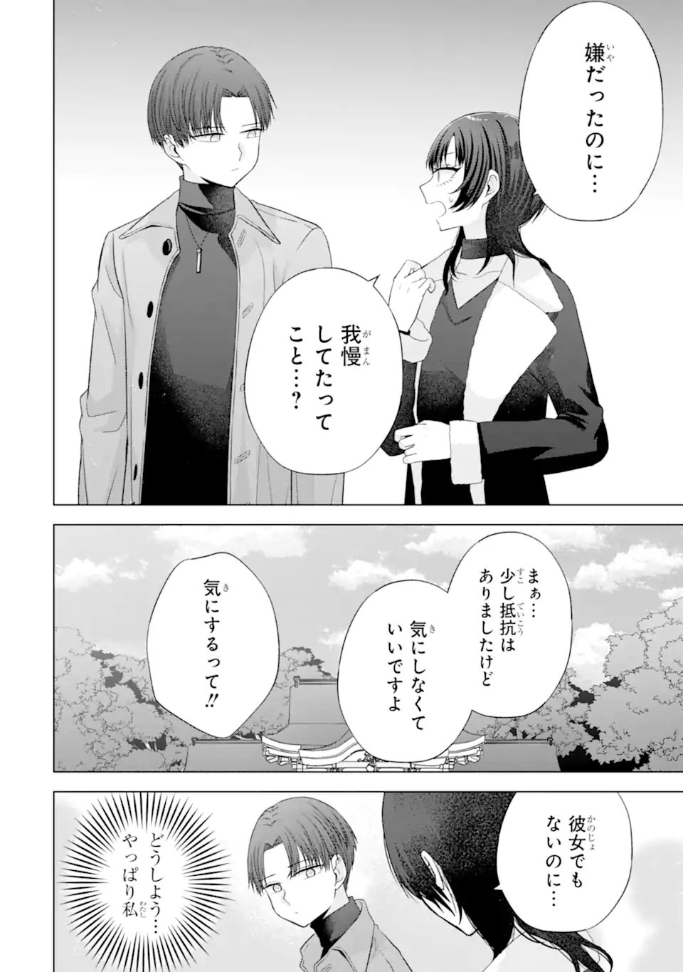 Nanjou-san wa Boku ni Dakaretai Chap 36.2 - Next Chap 37.2