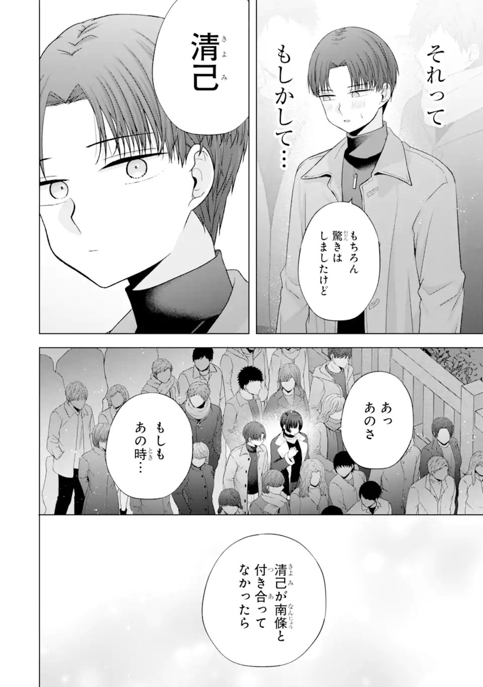 Nanjou-san wa Boku ni Dakaretai Chap 36.2 - Next Chap 37.2
