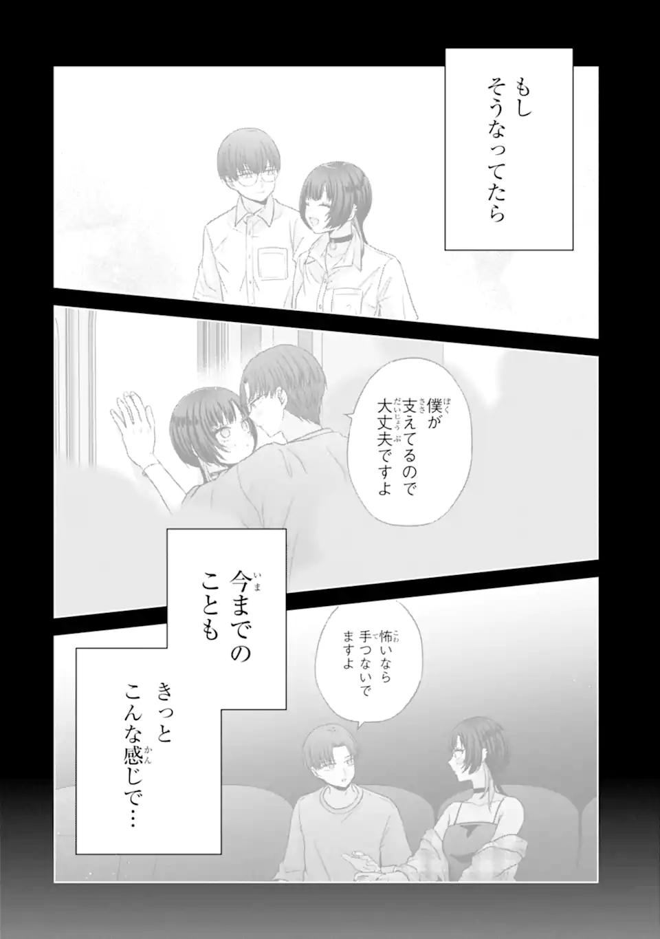 Nanjou-san wa Boku ni Dakaretai Chap 36.2 - Next Chap 37.2