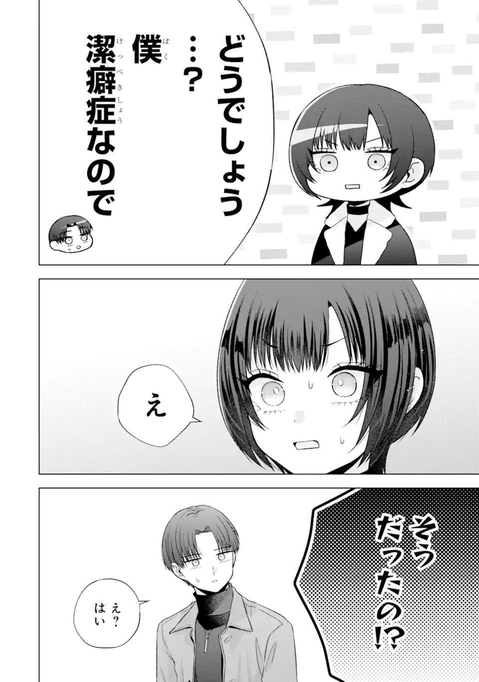 Nanjou-san wa Boku ni Dakaretai Chap 36.2 - Next Chap 37.2
