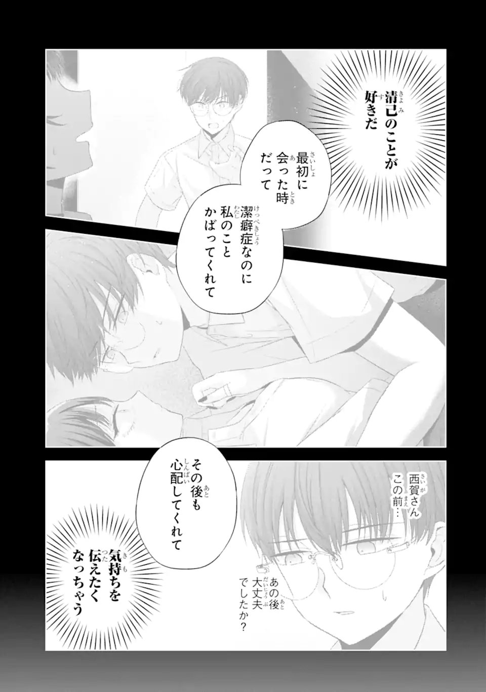 Nanjou-san wa Boku ni Dakaretai Chap 36.3 - Next Chap 37.3