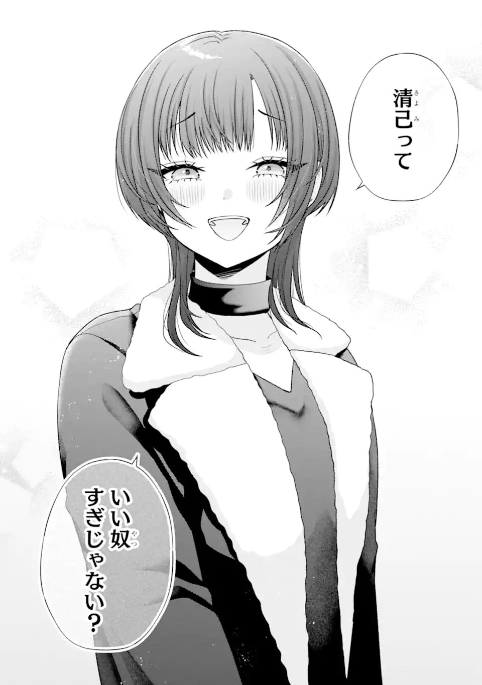 Nanjou-san wa Boku ni Dakaretai Chap 36.3 - Next Chap 37.3