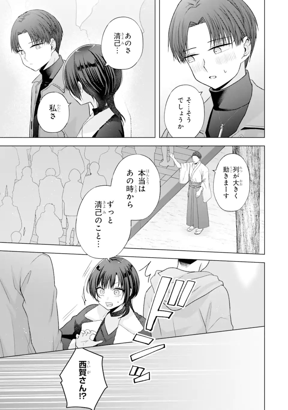 Nanjou-san wa Boku ni Dakaretai Chap 36.3 - Next Chap 37.3