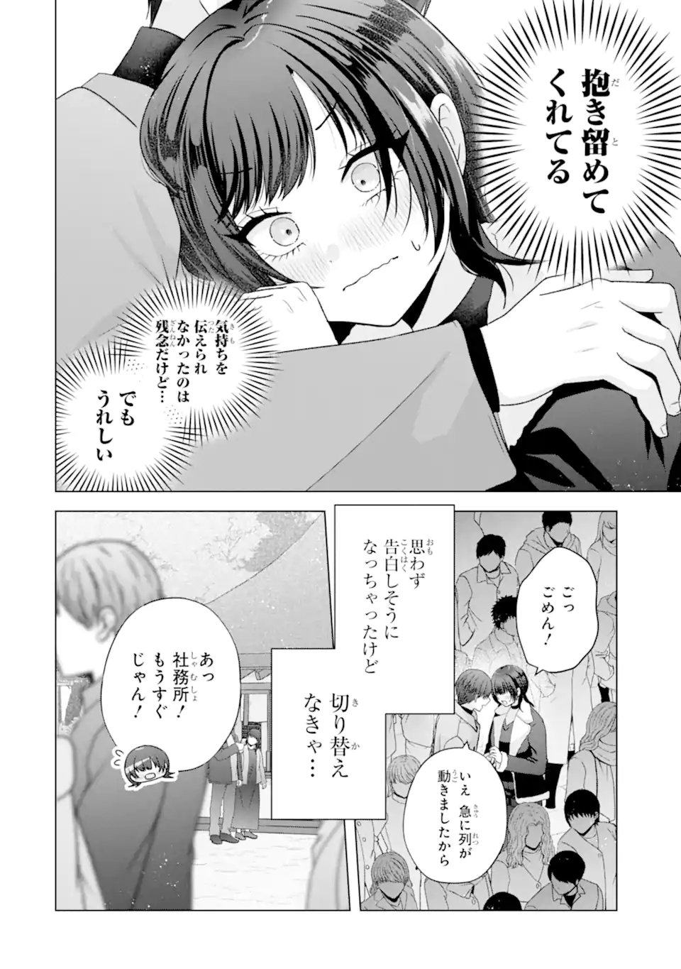 Nanjou-san wa Boku ni Dakaretai Chap 36.3 - Next Chap 37.3