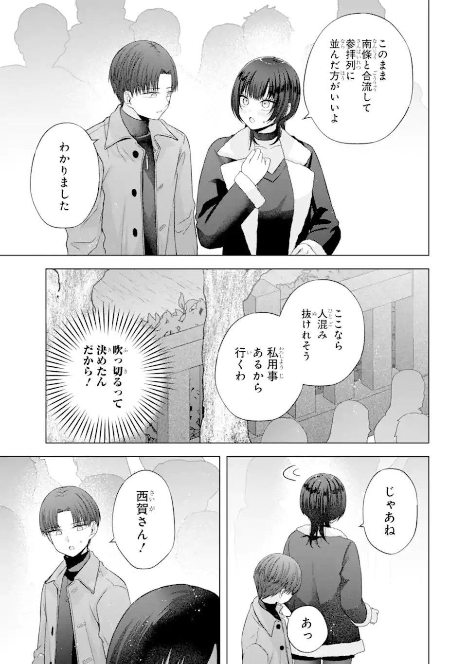 Nanjou-san wa Boku ni Dakaretai Chap 36.3 - Next Chap 37.3