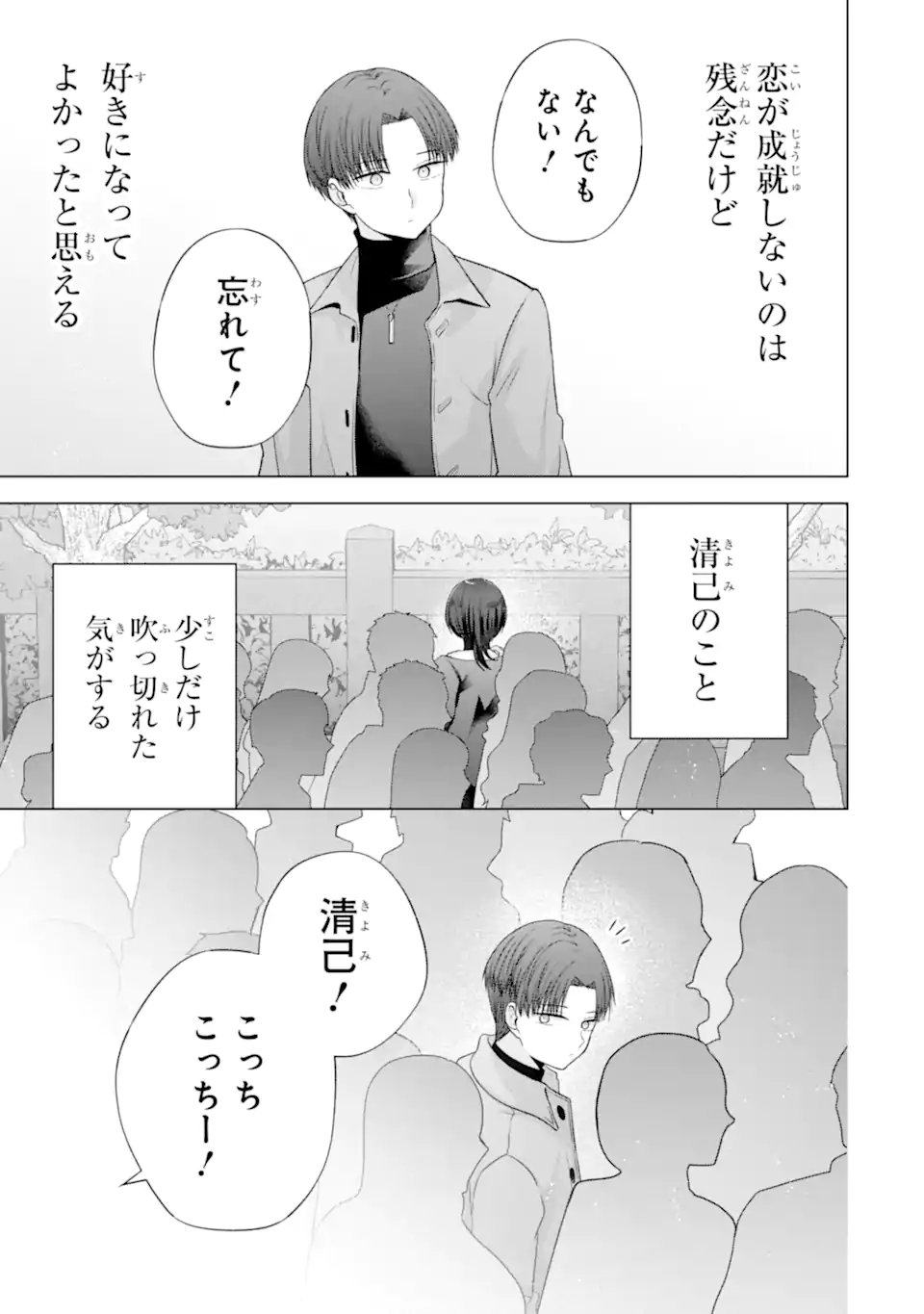Nanjou-san wa Boku ni Dakaretai Chap 36.3 - Next Chap 37.3