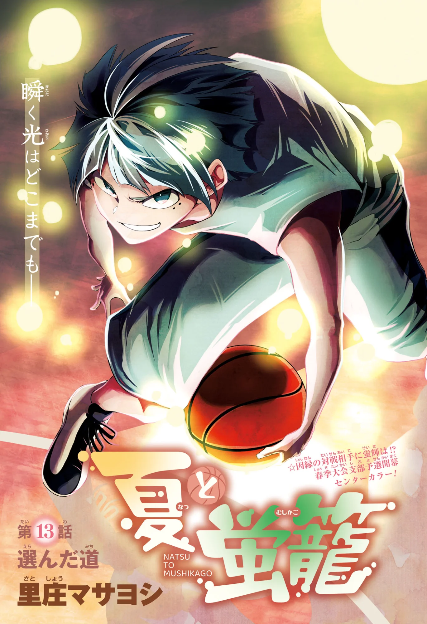 Natsu to Mushikago Chap 13 - Next Chap 14