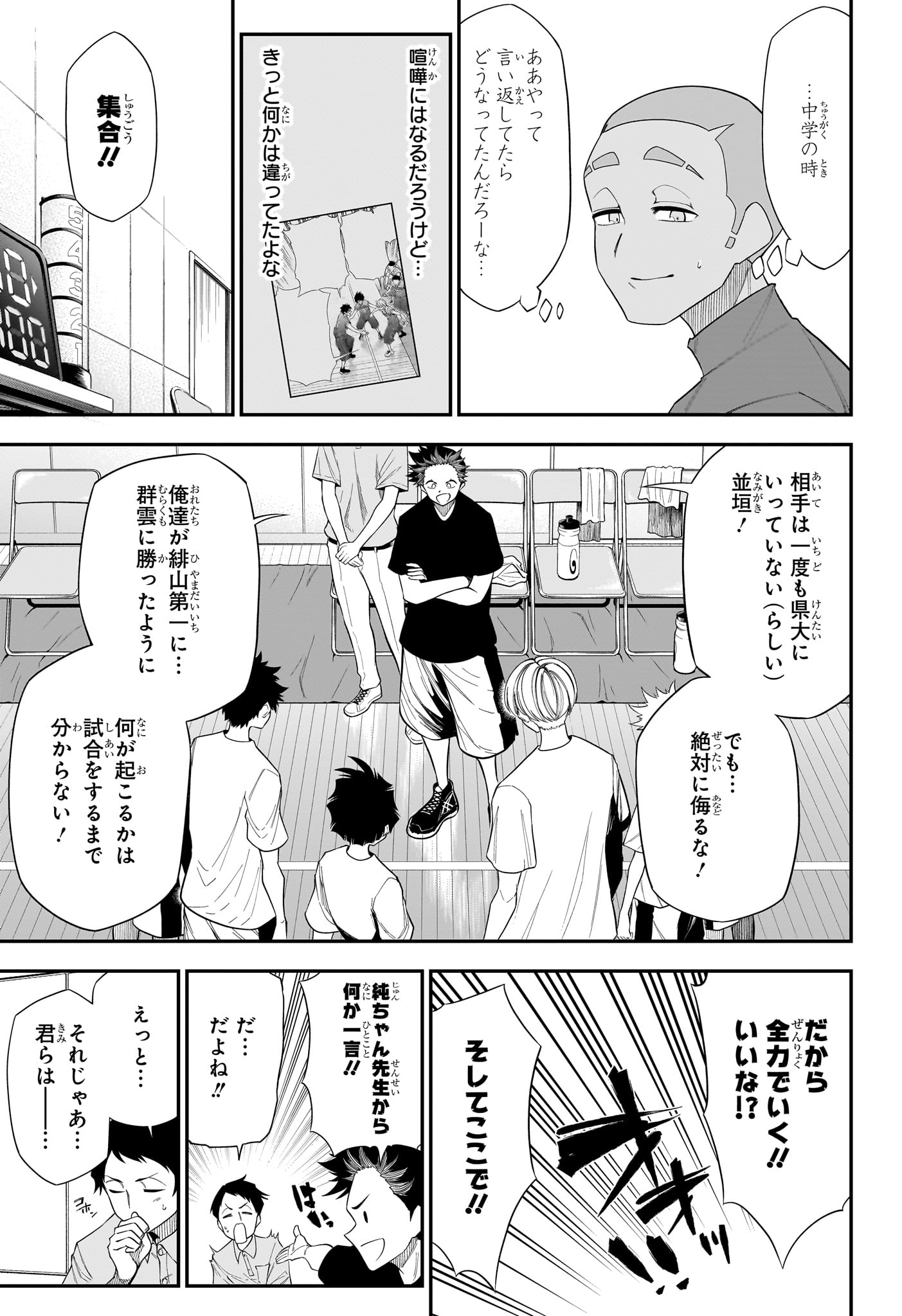 Natsu to Mushikago Chap 12 - Next Chap 13