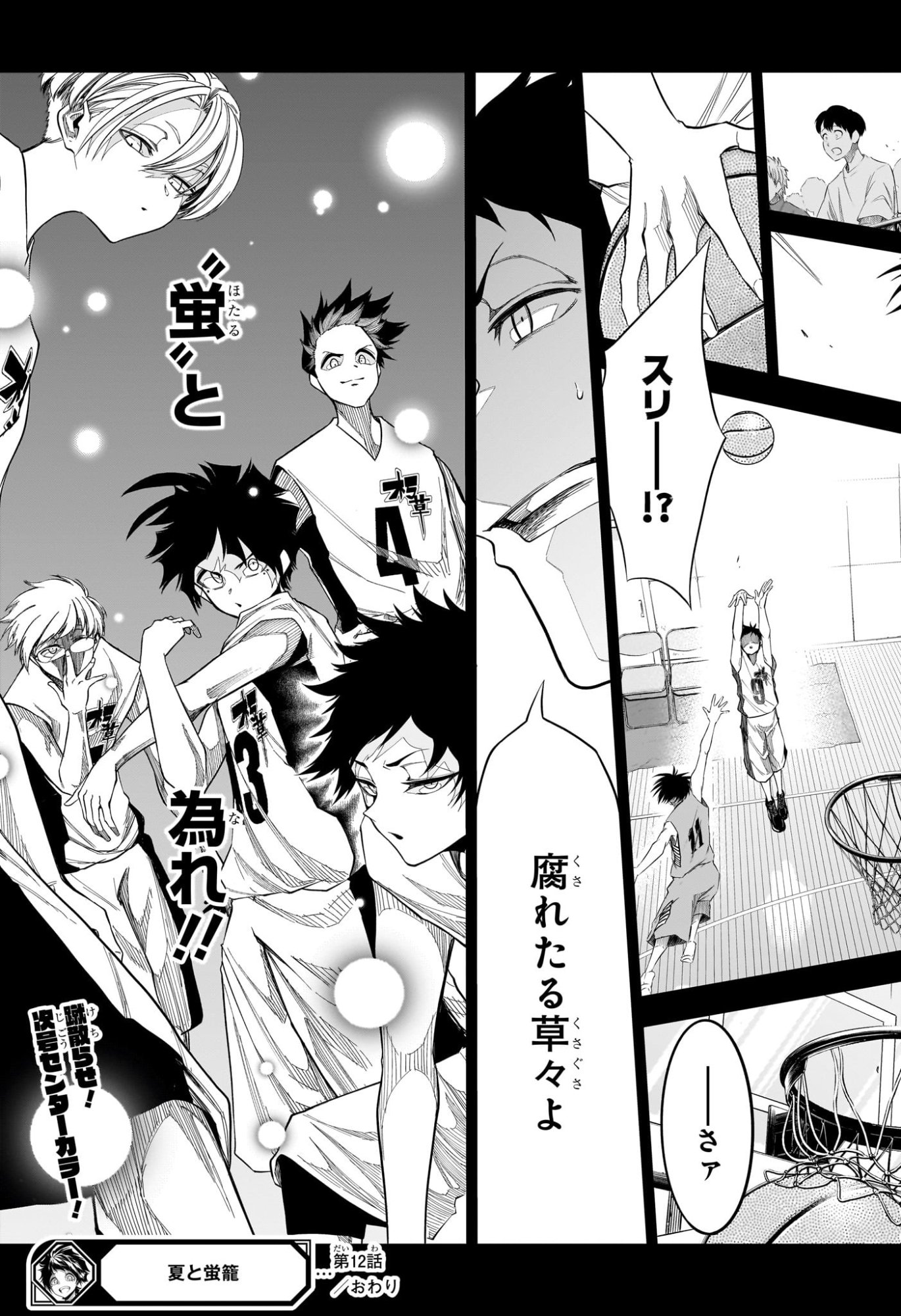 Natsu to Mushikago Chap 12 - Next Chap 13