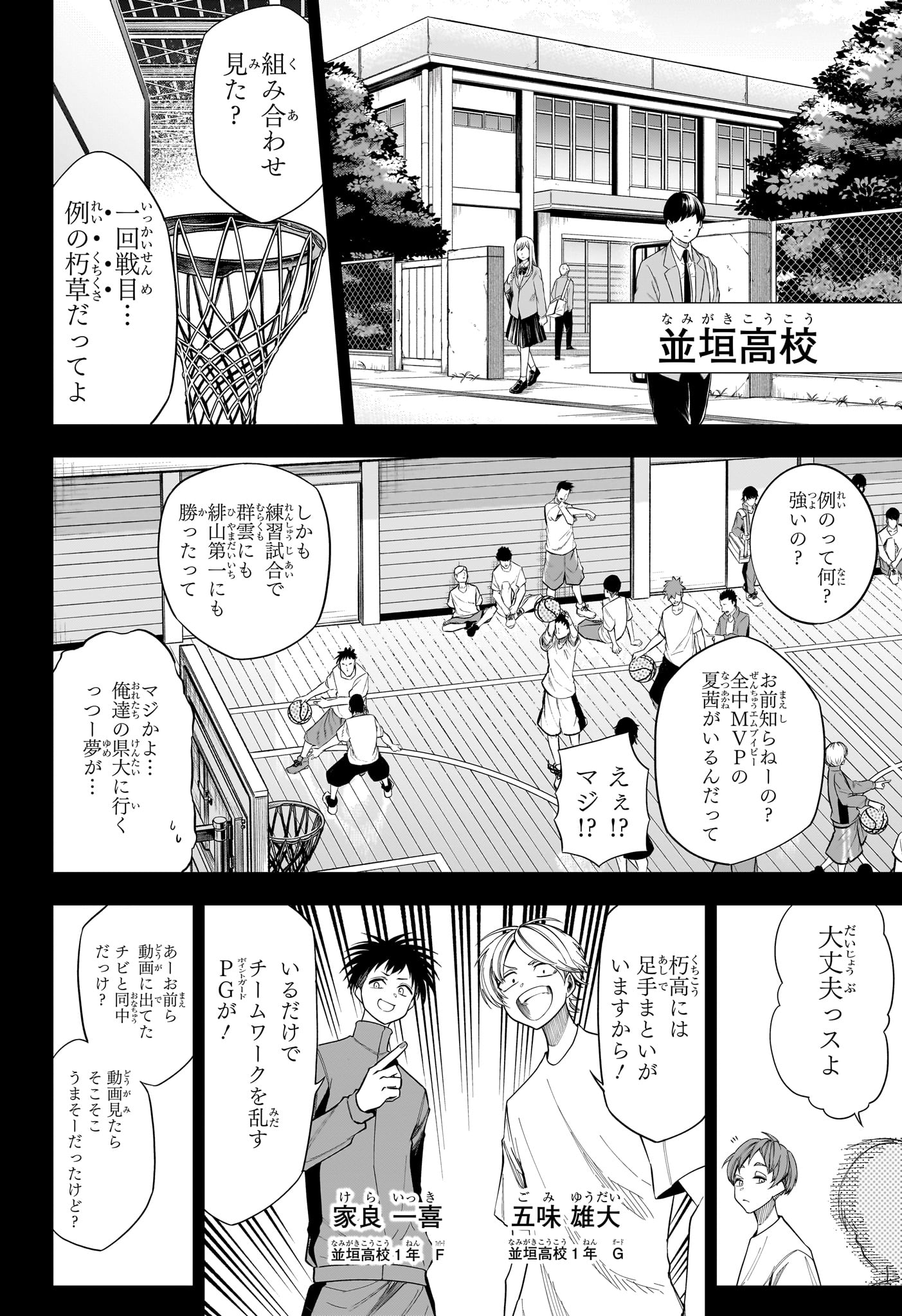 Natsu to Mushikago Chap 12 - Next Chap 13