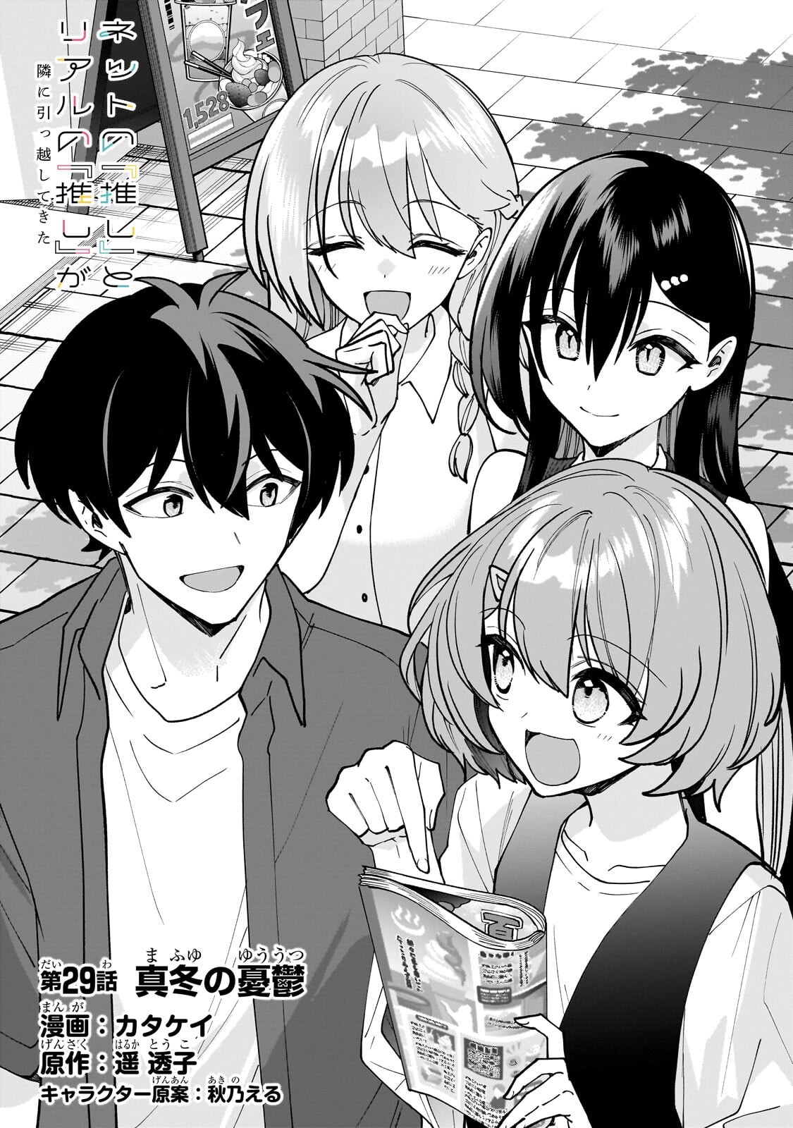 Net no Oshi to Real no Oshi ga Tonari ni Hikkoshite Kita Chap 29.1 - Next Chap 30.1