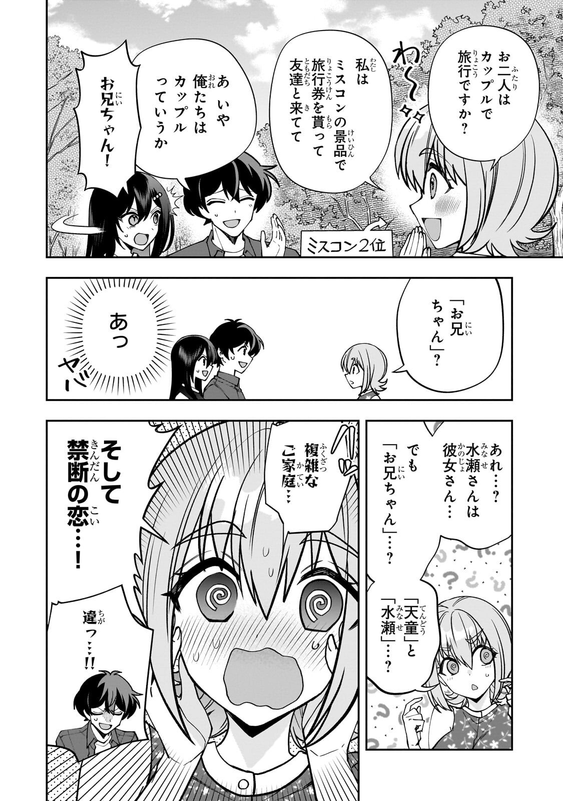 Net no Oshi to Real no Oshi ga Tonari ni Hikkoshite Kita Chap 29.2 - Next Chap 30.2