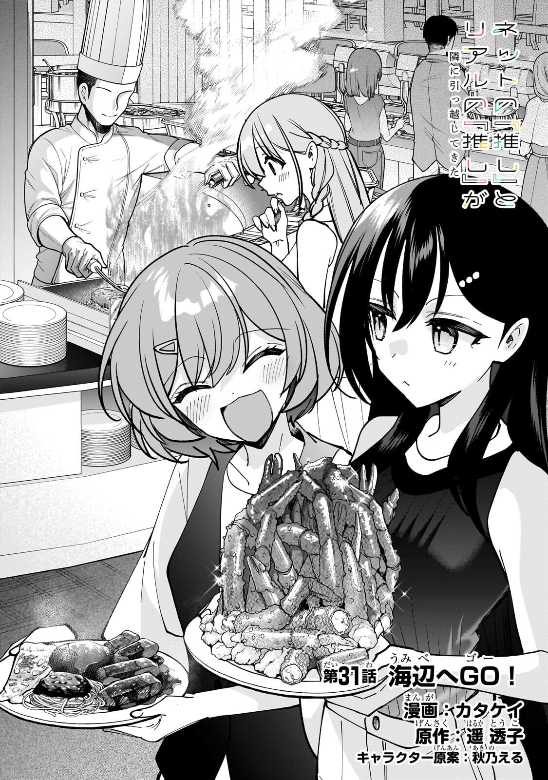 Net no Oshi to Real no Oshi ga Tonari ni Hikkoshite Kita Chap 31.1 - Next Chap 32.1