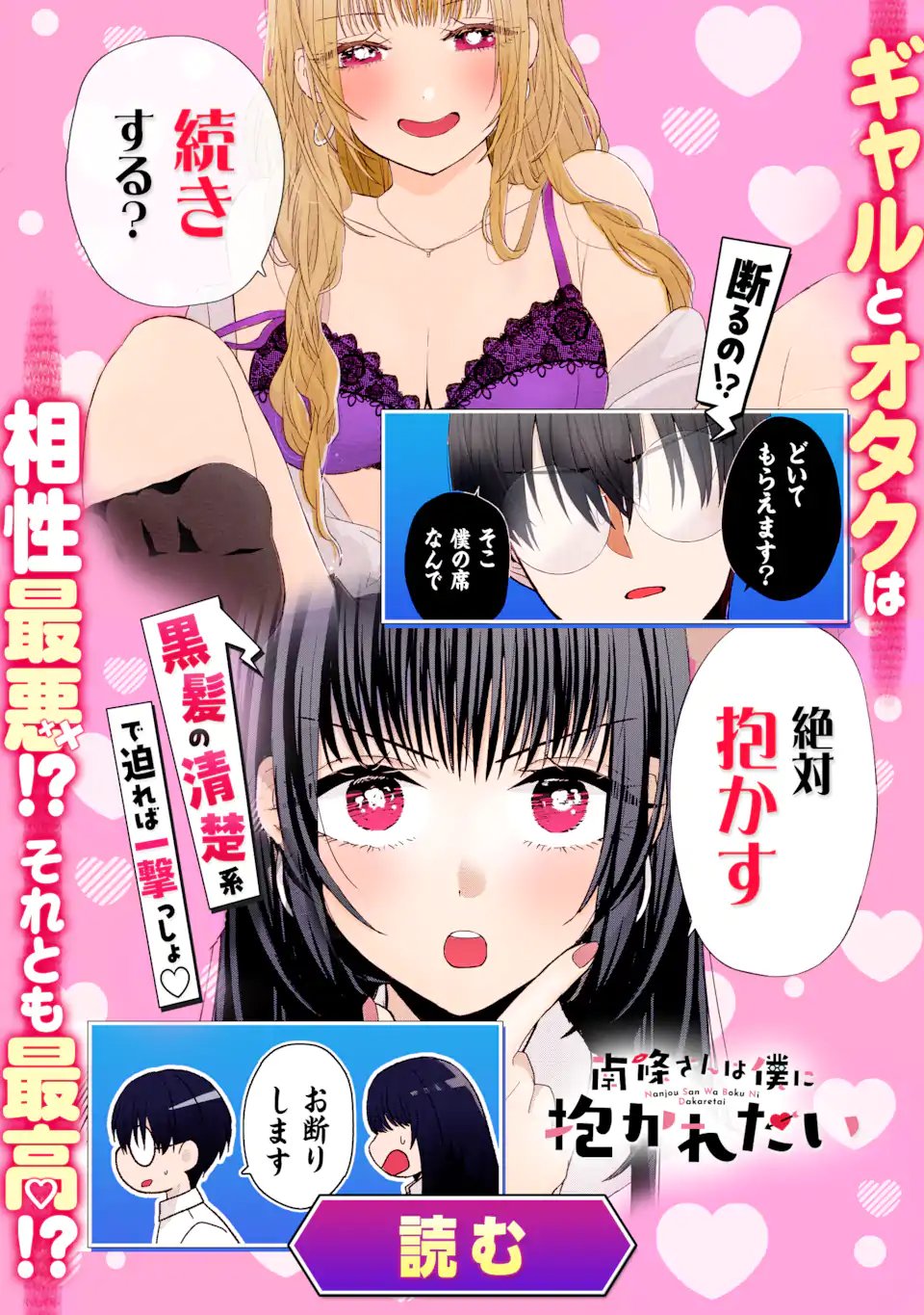 Netorare Manga no Kuzu Otoko ni Tensei Shita Hazu ga Heroine ga Yottekuru Ken Chap 22.3 - Next Chap 23.3