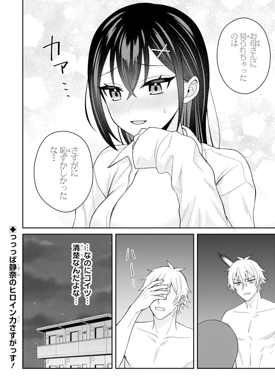 Netorare Manga no Kuzu Otoko ni Tensei Shita Hazu ga Heroine ga Yottekuru Ken Chap 22.3 - Next Chap 23.3