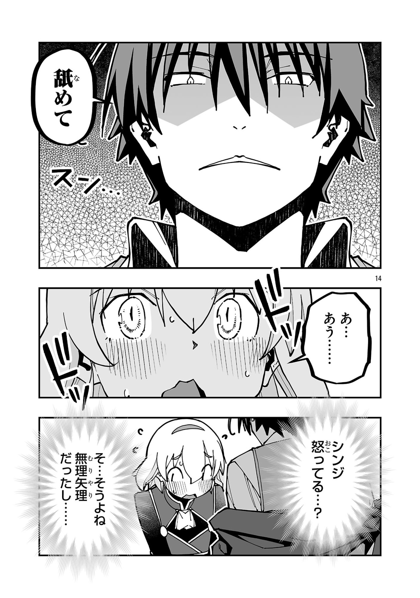 寝取り魔法使いの冒険 Chap 38 - Next Chap 39