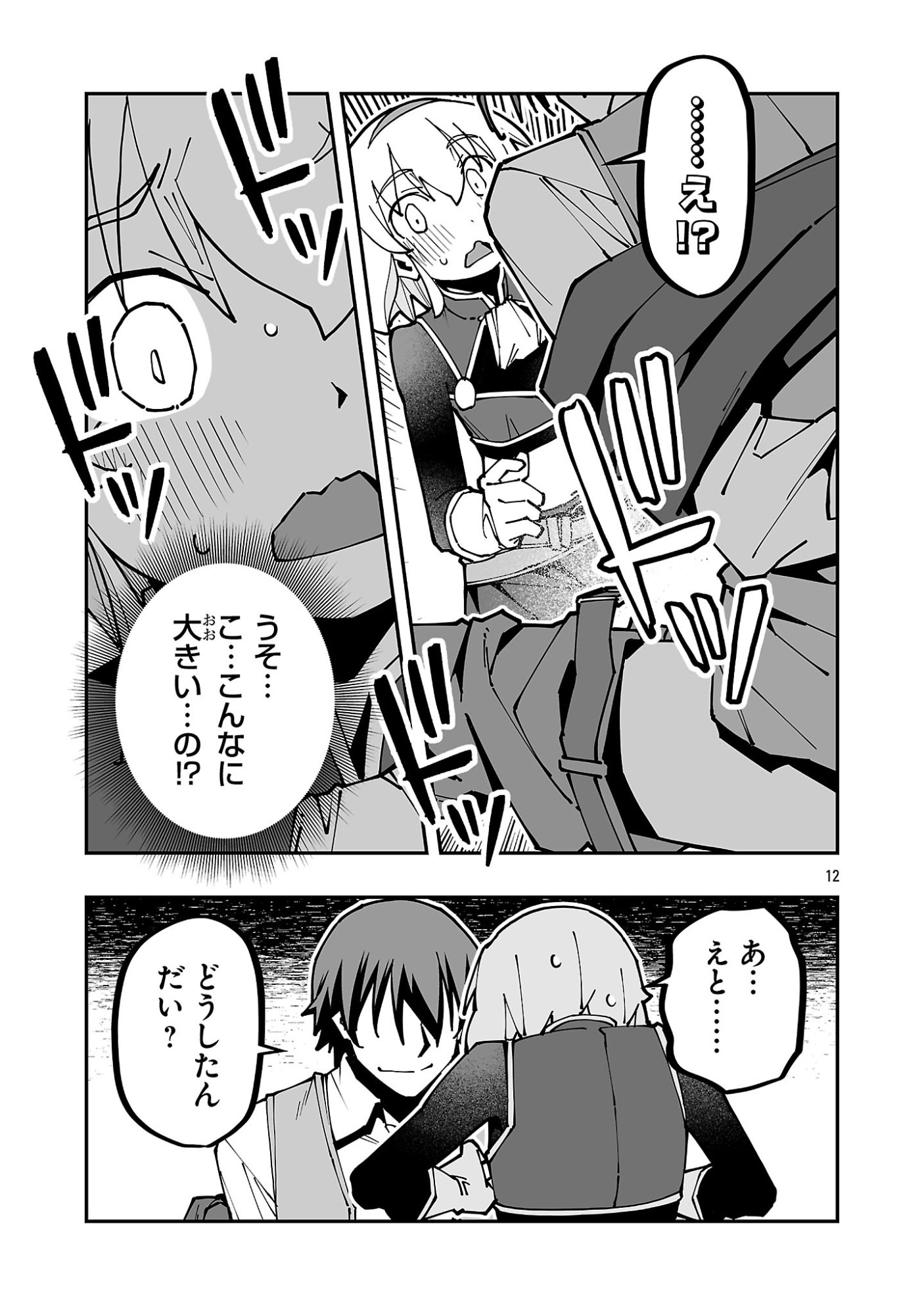 寝取り魔法使いの冒険 Chap 38 - Next Chap 39