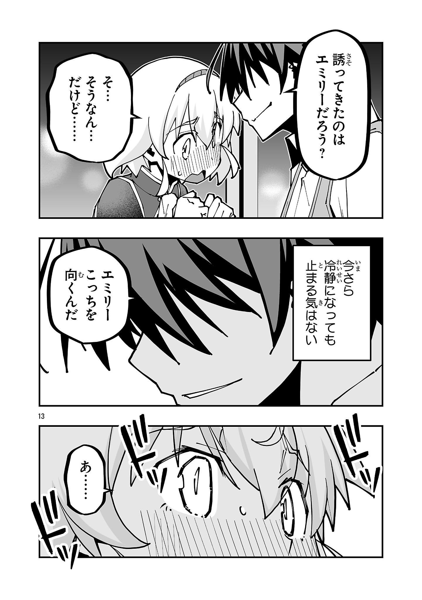 寝取り魔法使いの冒険 Chap 38 - Next Chap 39