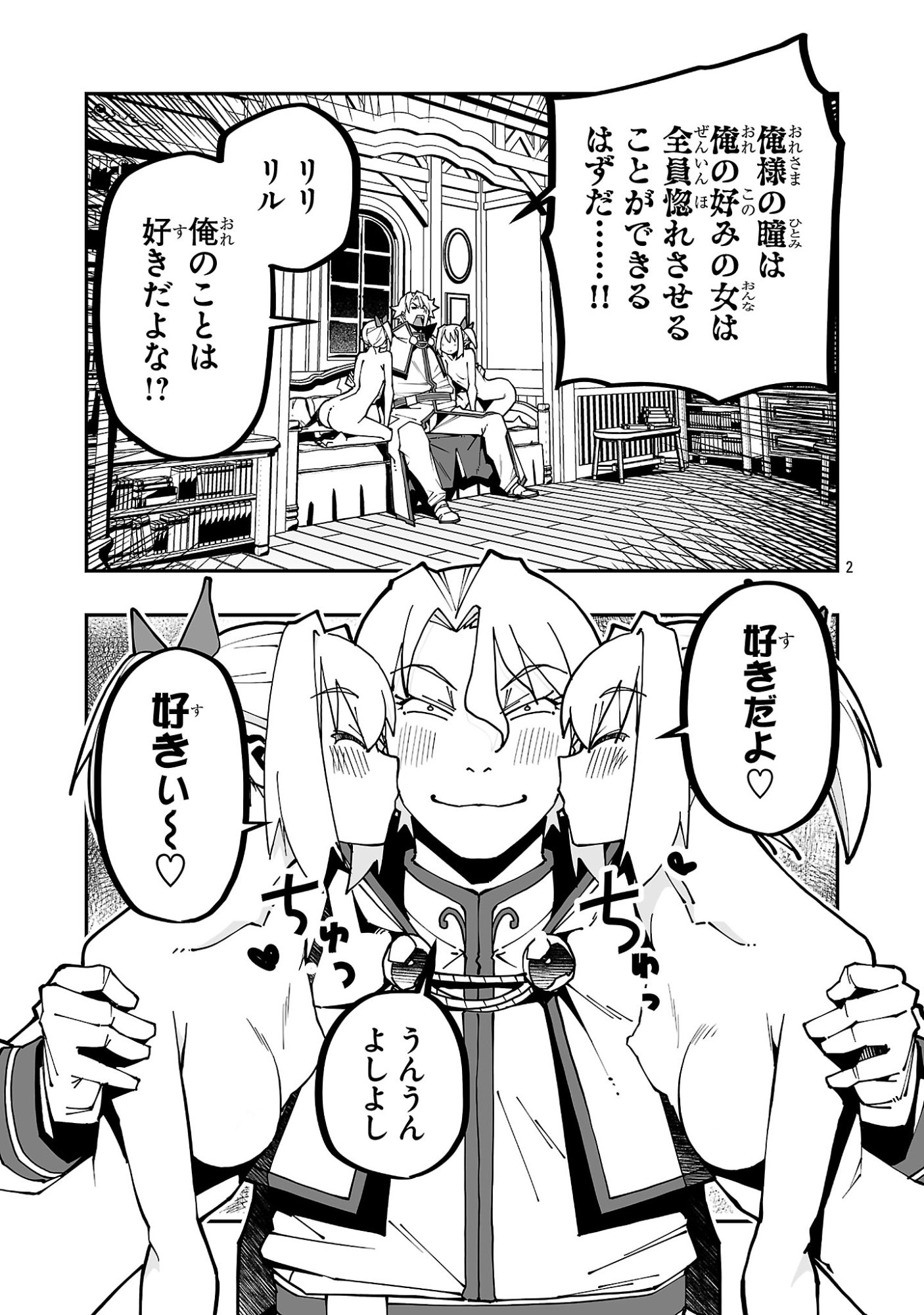 寝取り魔法使いの冒険 Chap 38 - Next Chap 39
